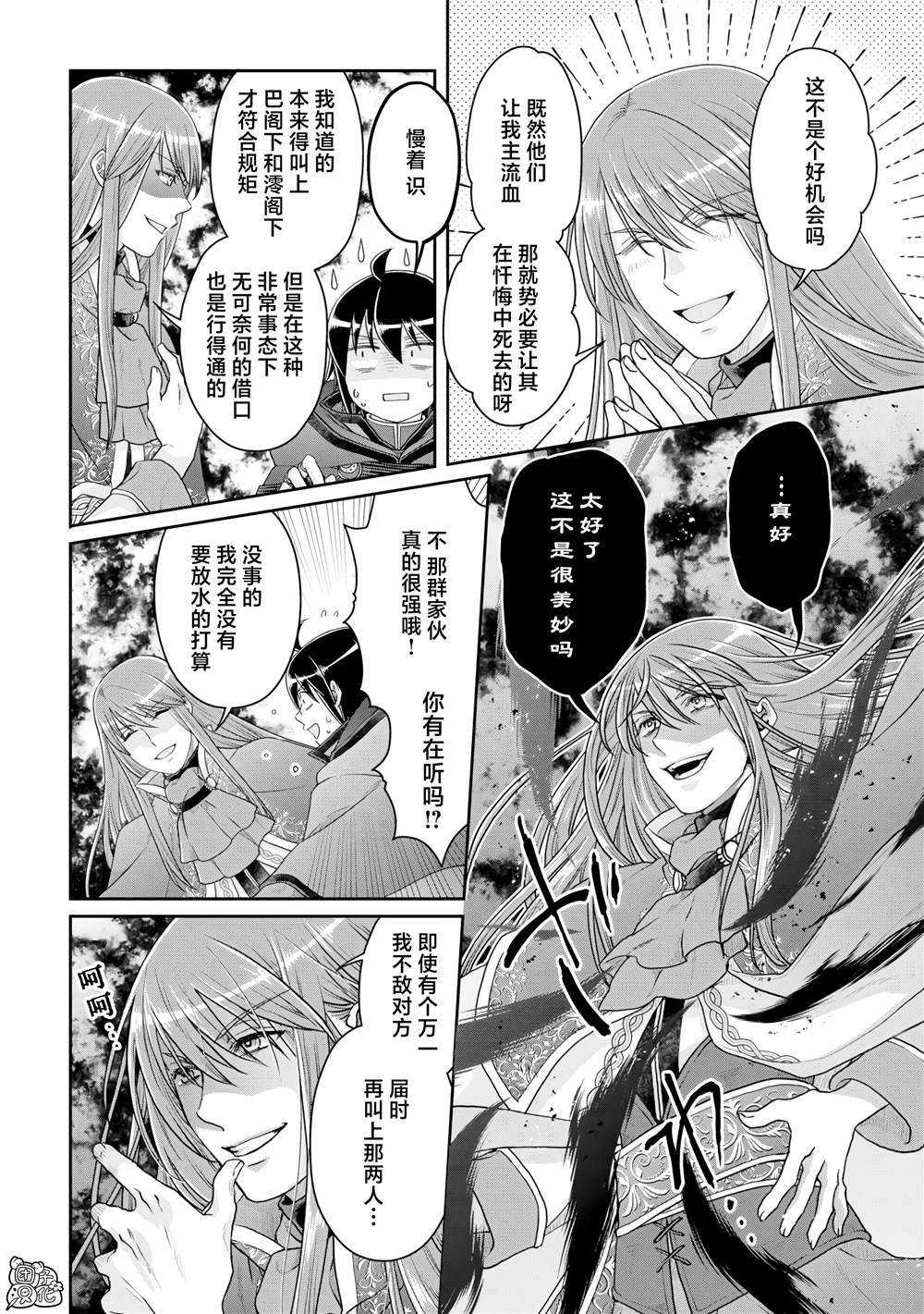 第86话 Ten More Minutes.