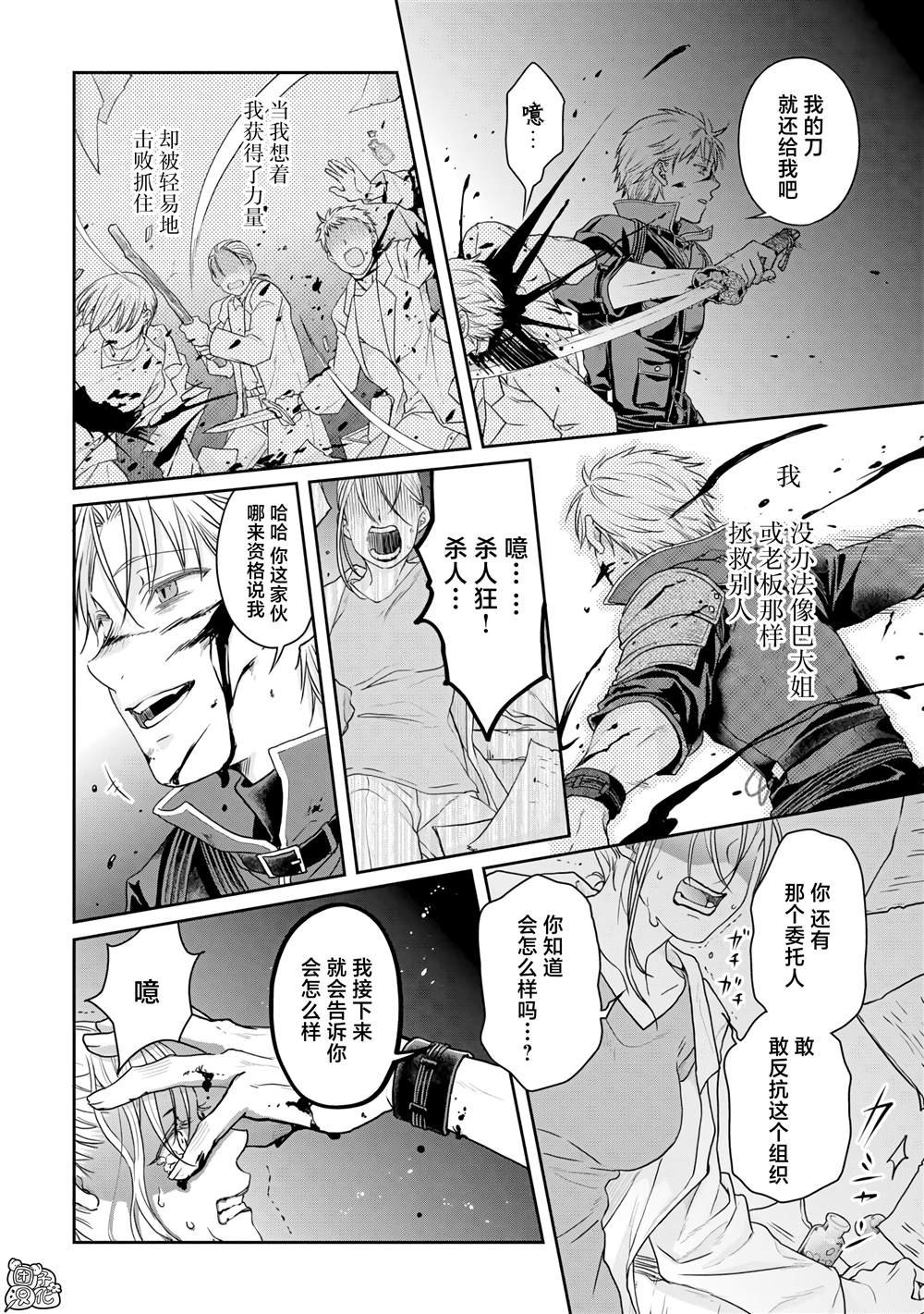 第86话 Ten More Minutes.