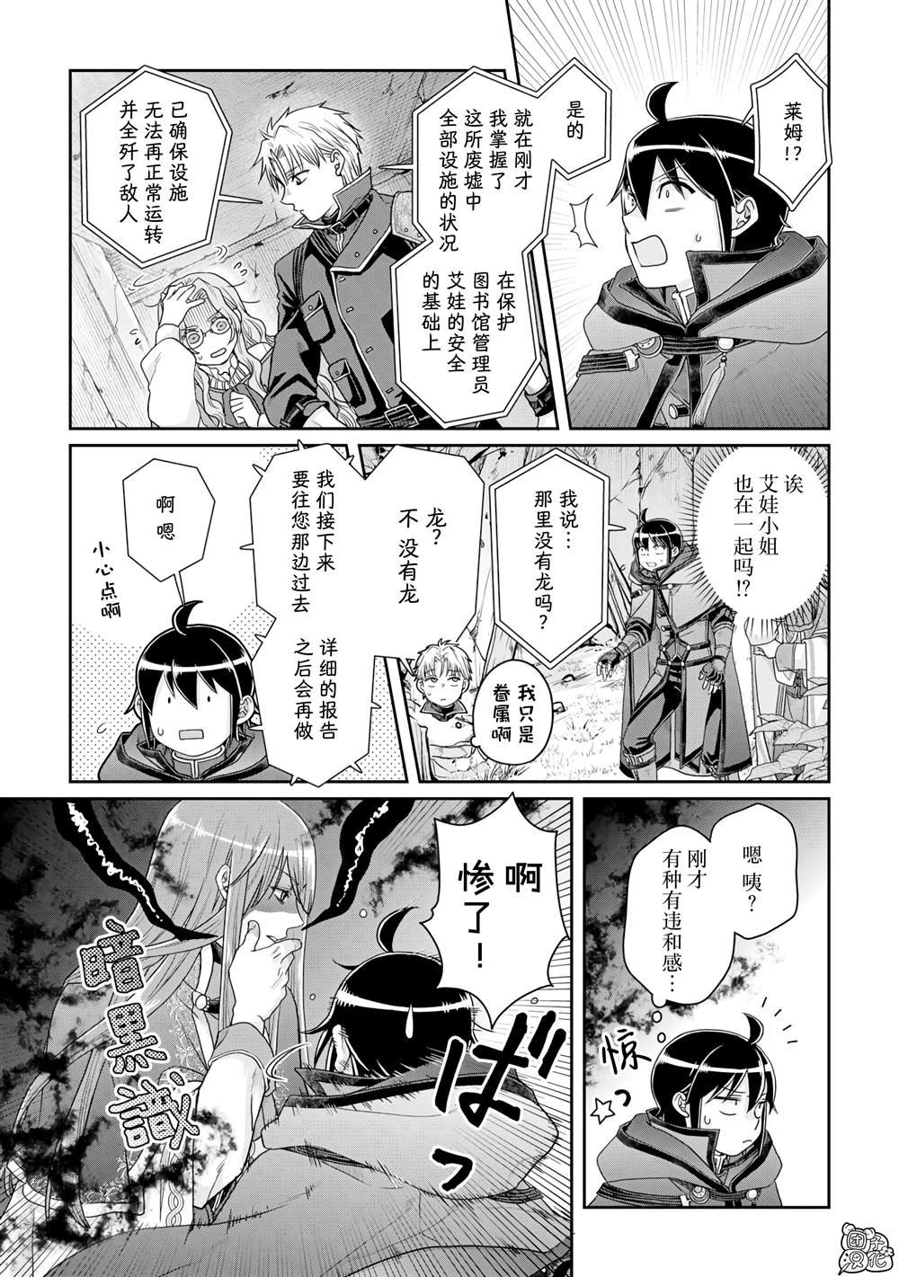 第86话 Ten More Minutes.