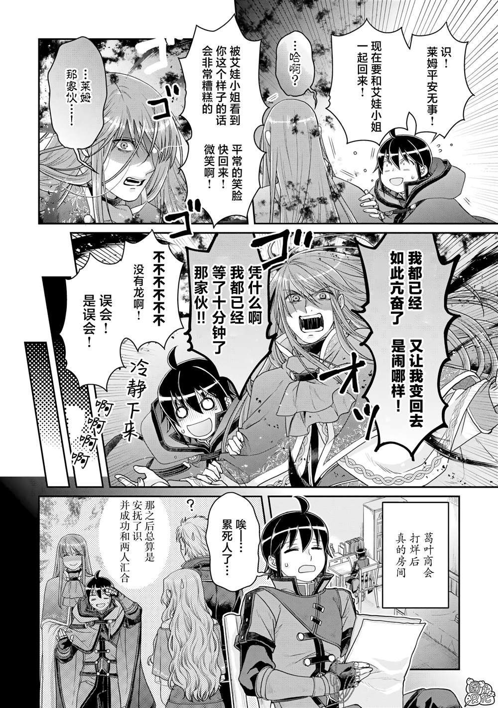 第86话 Ten More Minutes.