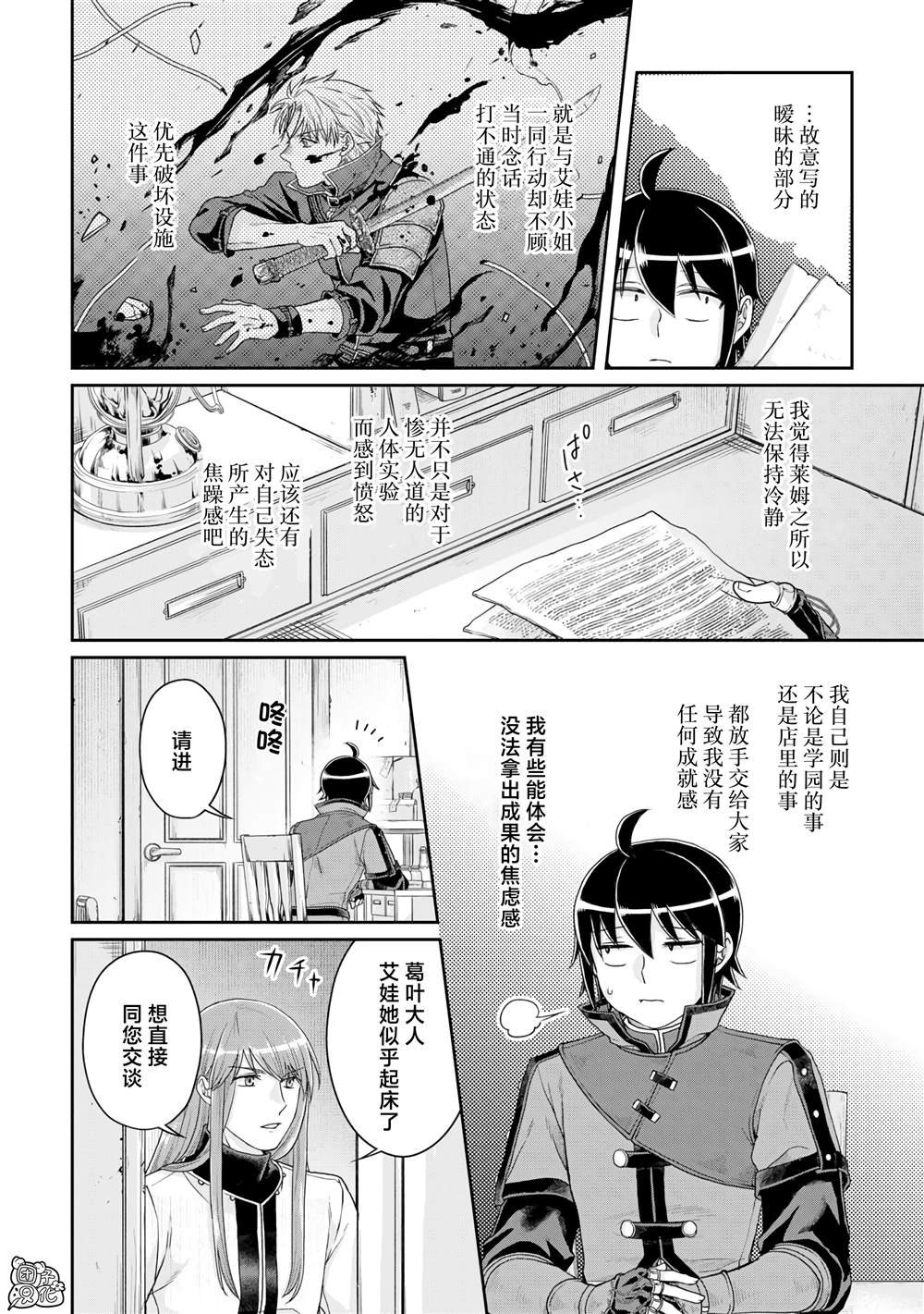 第86话 Ten More Minutes.