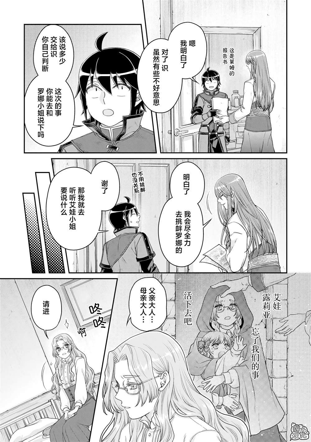 第86话 Ten More Minutes.