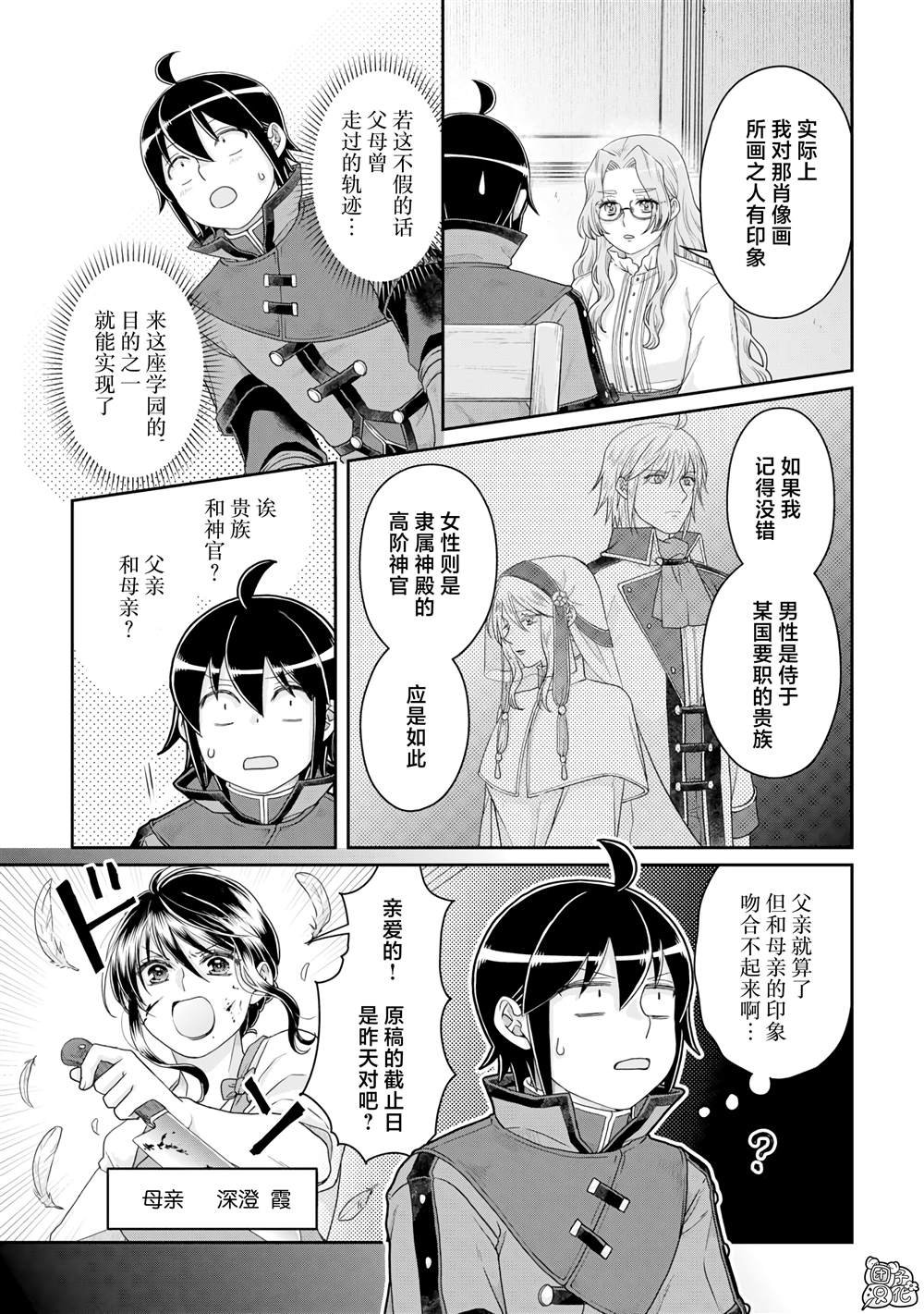 第86话 Ten More Minutes.