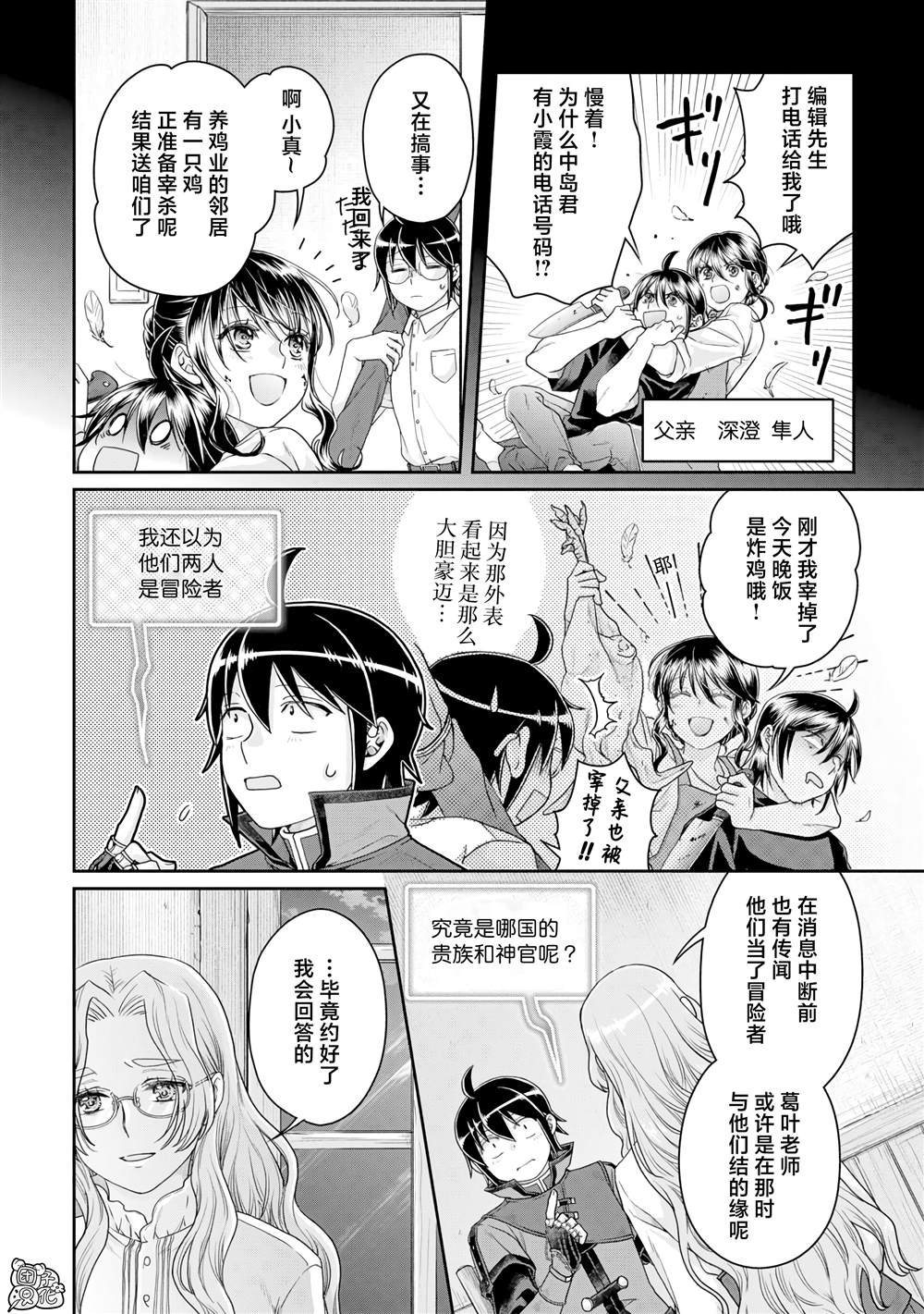 第86话 Ten More Minutes.