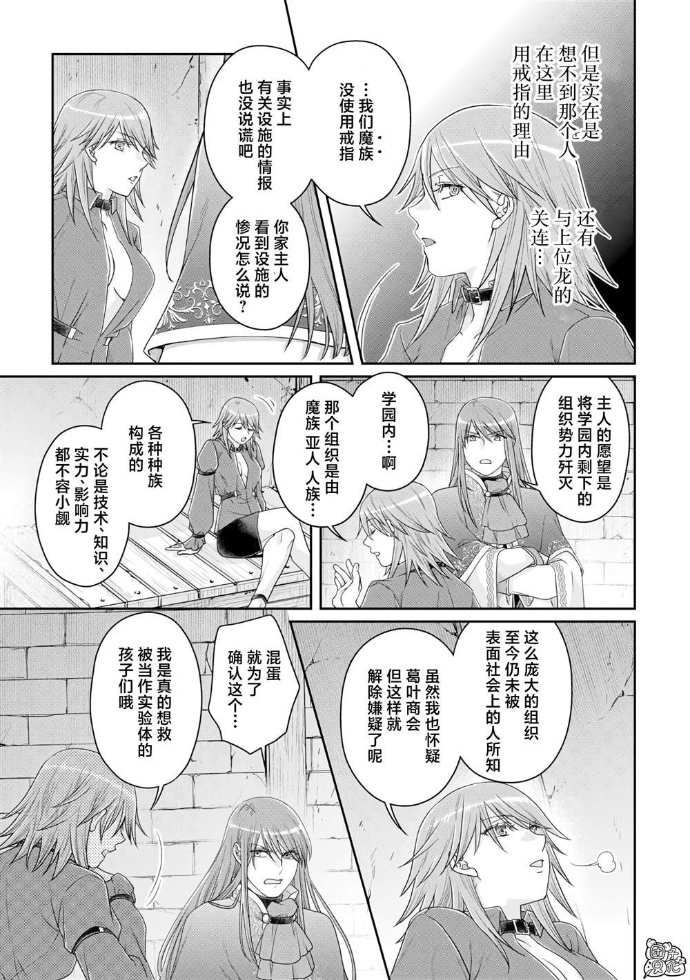第86话 Ten More Minutes.