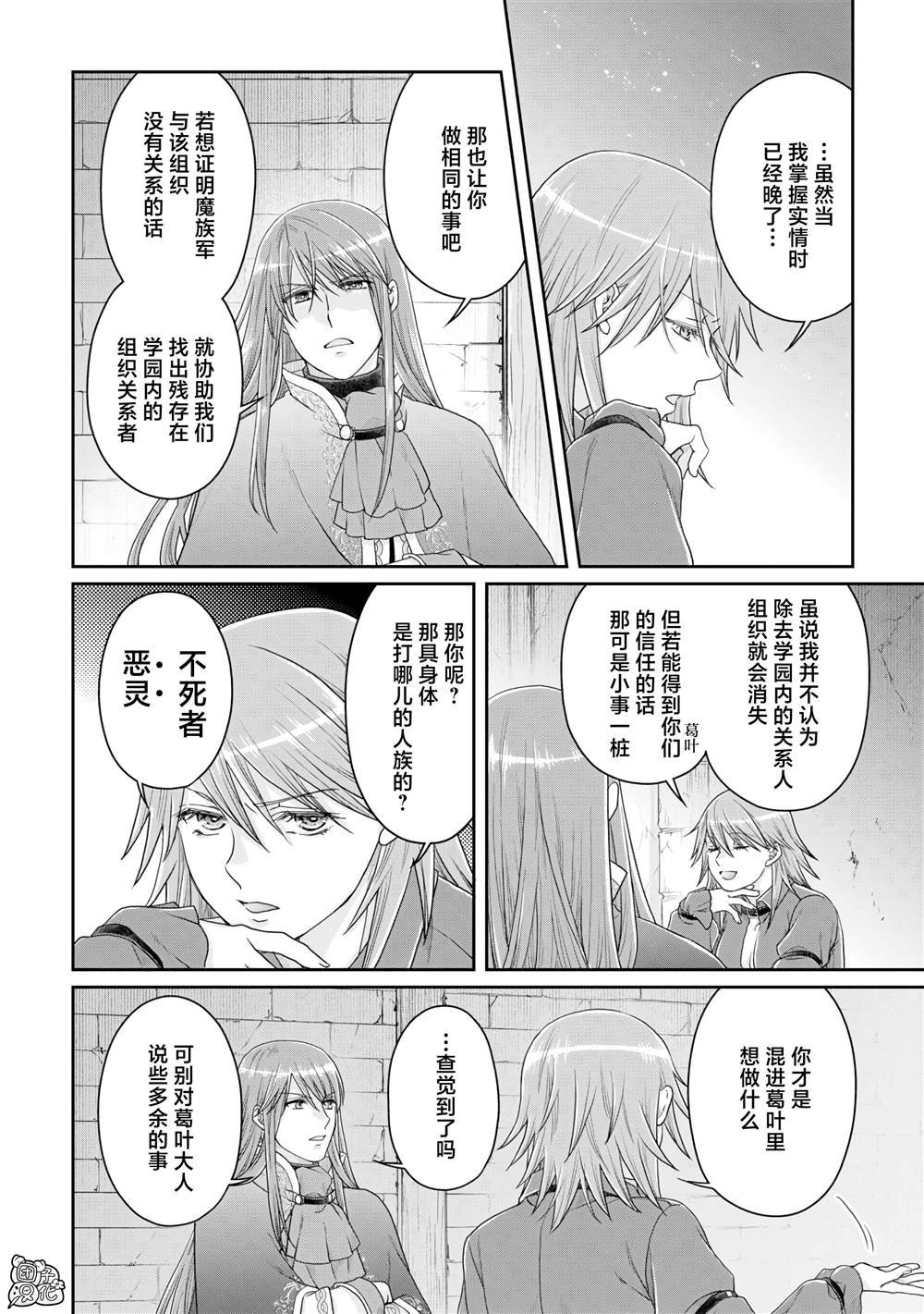 第86话 Ten More Minutes.