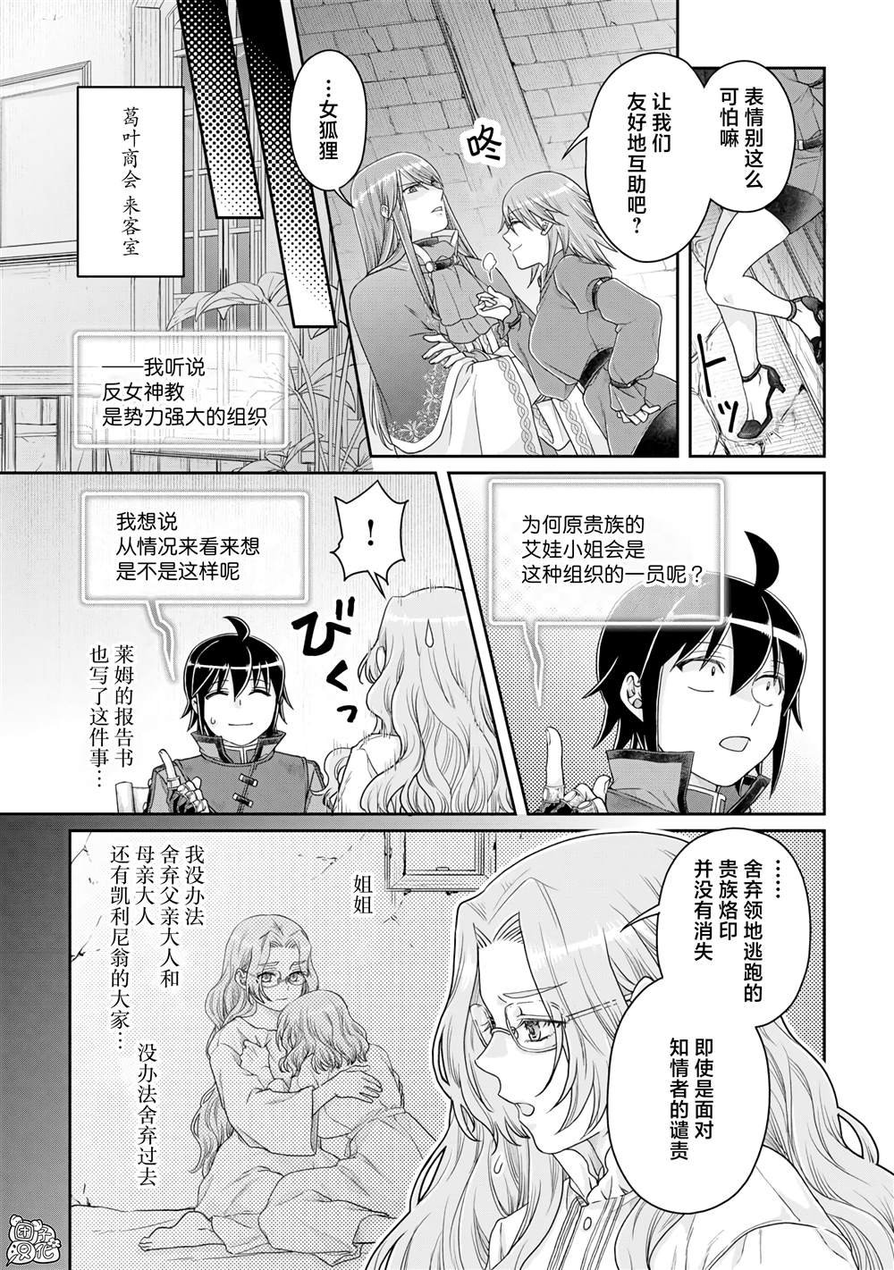 第86话 Ten More Minutes.