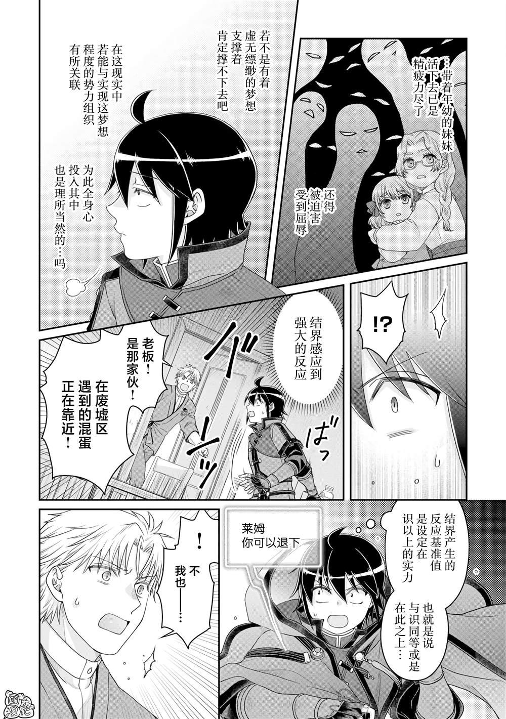 第86话 Ten More Minutes.