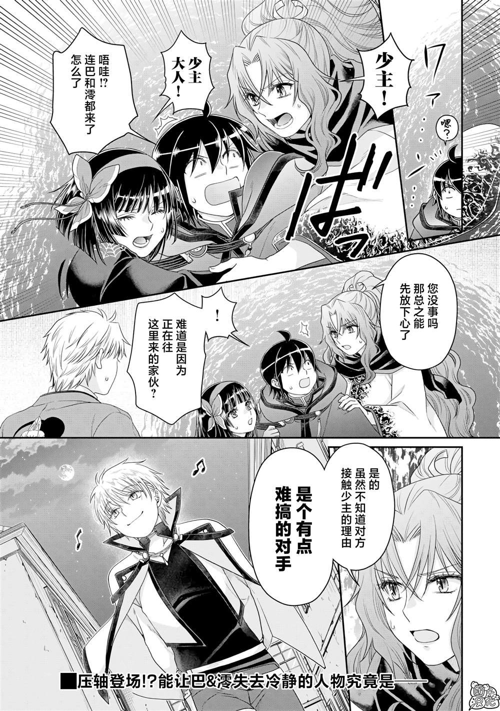 第86话 Ten More Minutes.