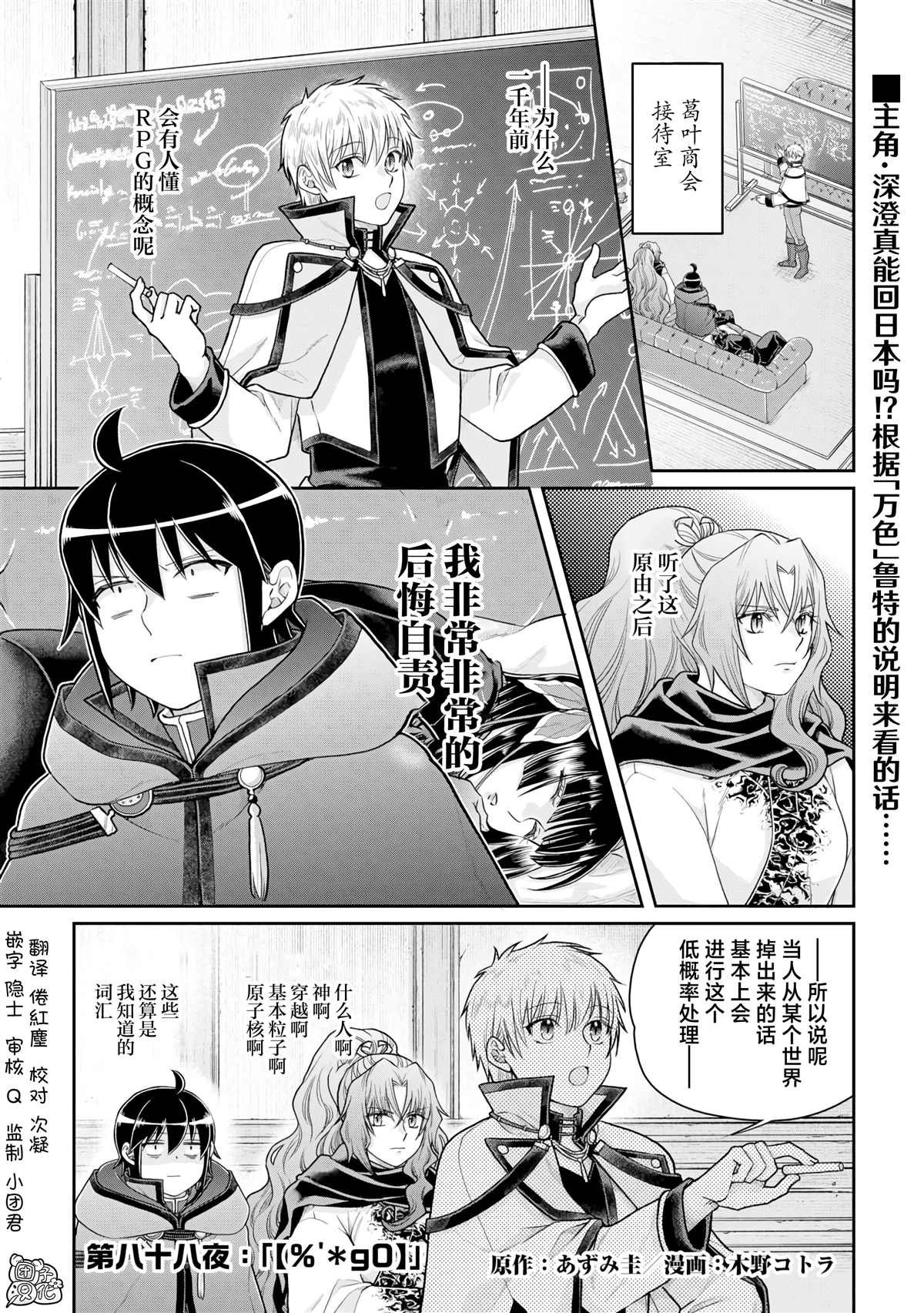 第88话