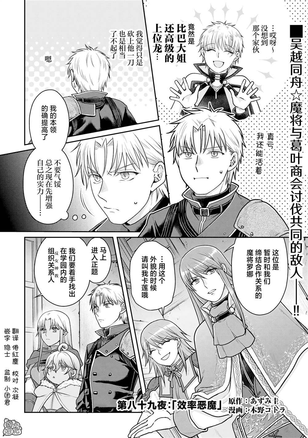 第89话 效率恶魔