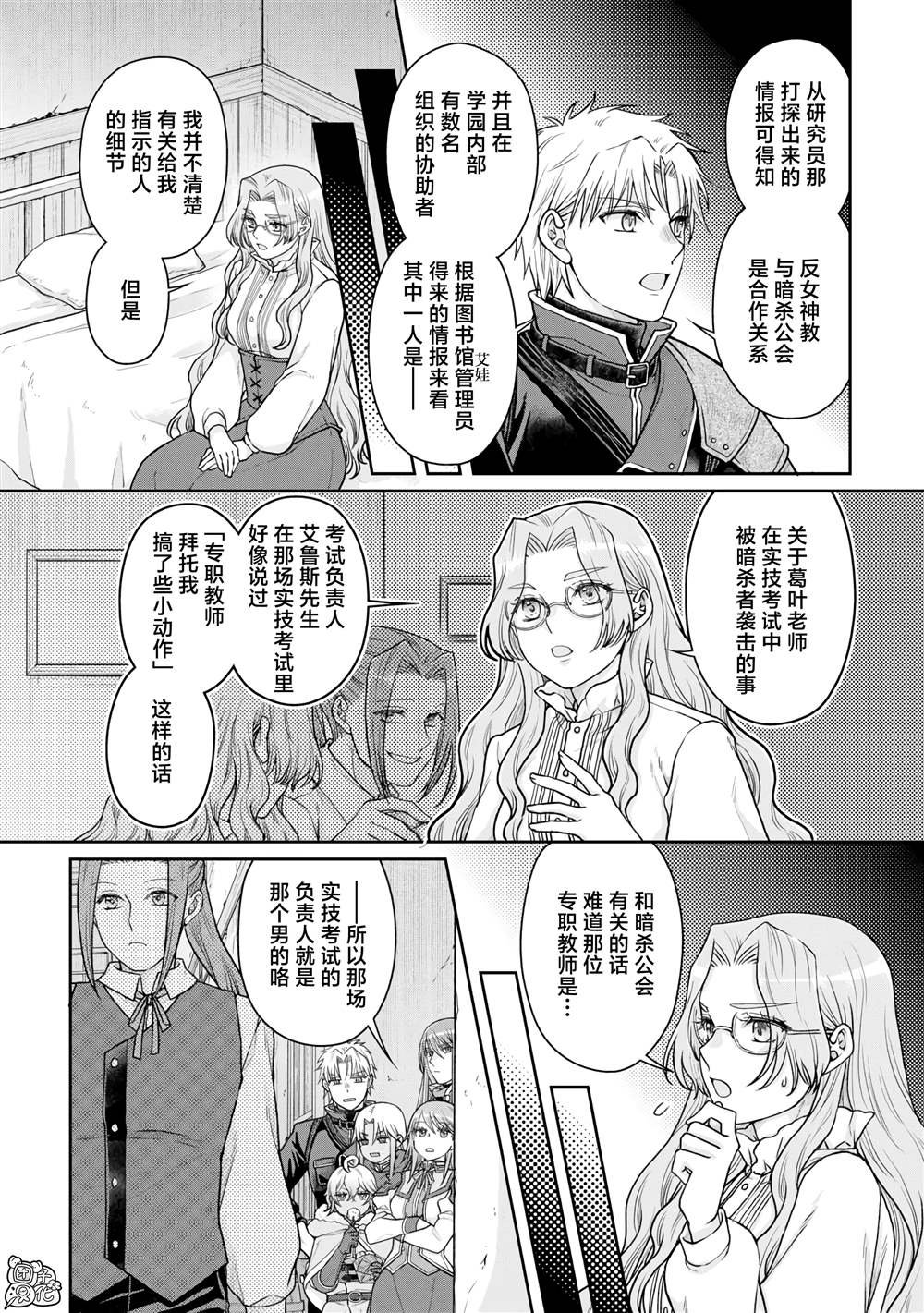 第89话 效率恶魔