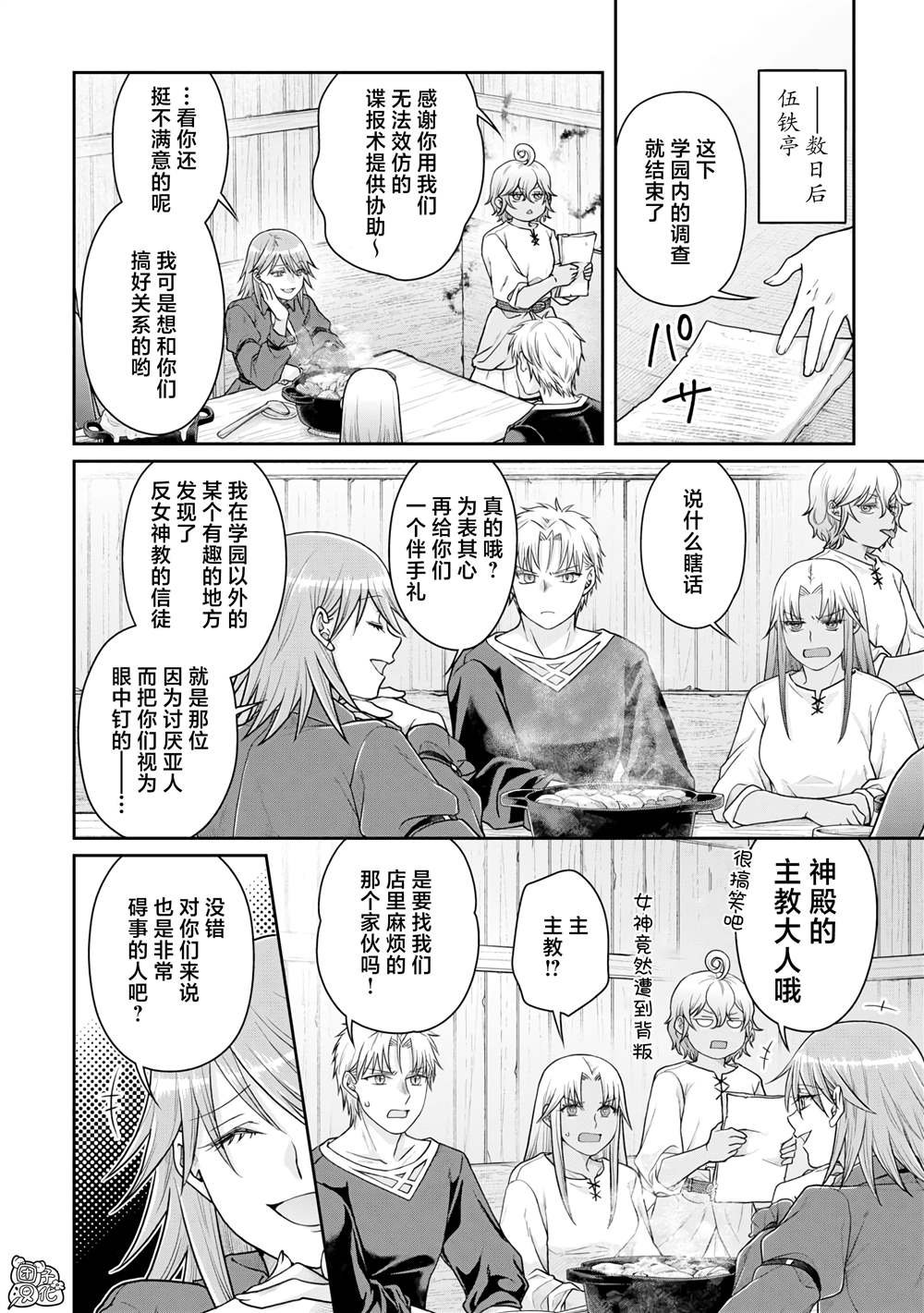 第89话 效率恶魔
