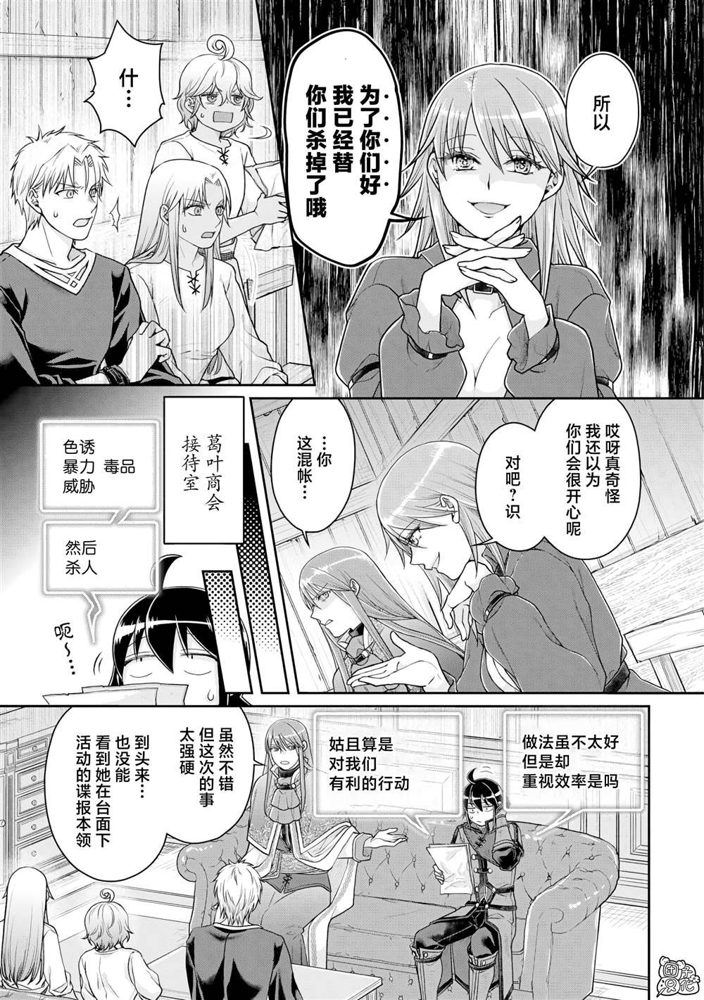 第89话 效率恶魔