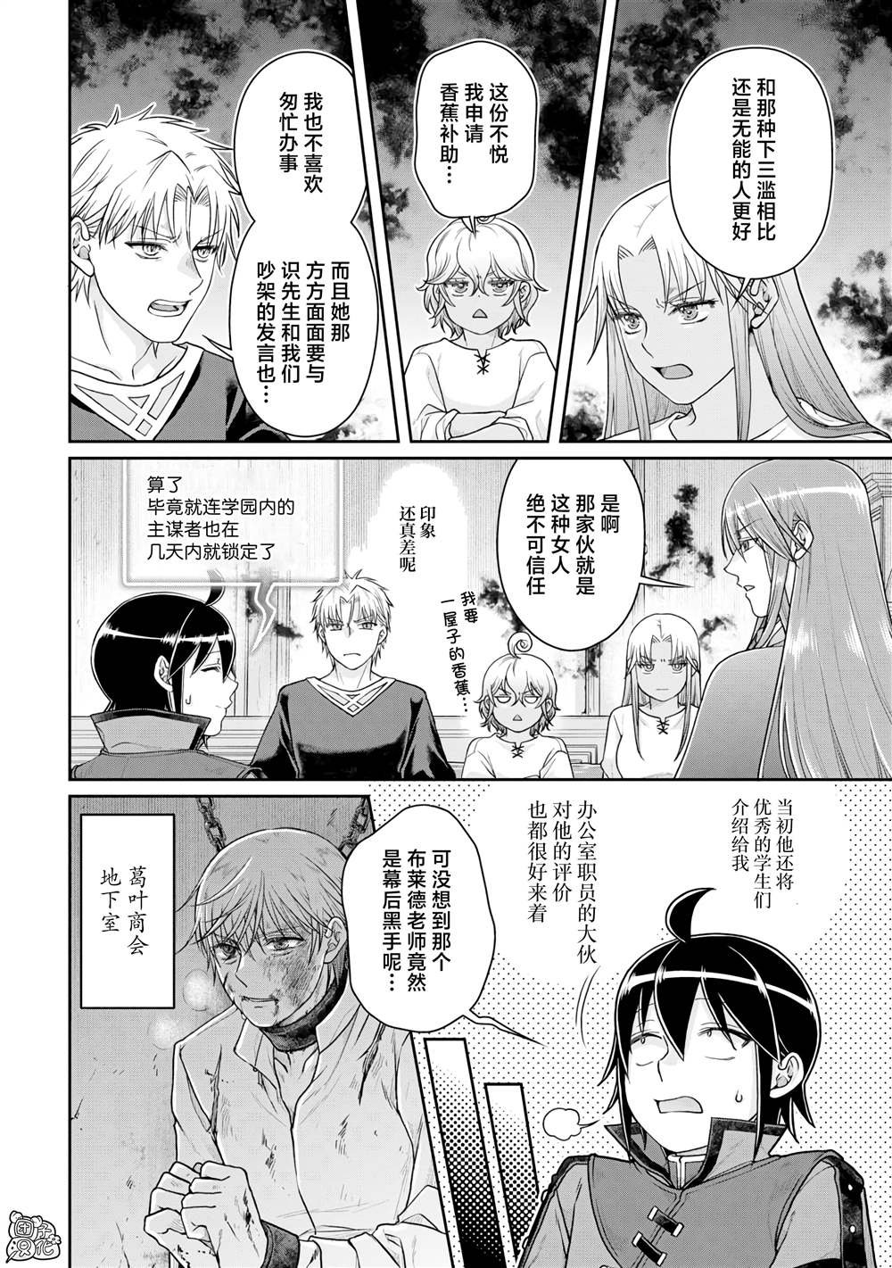第89话 效率恶魔