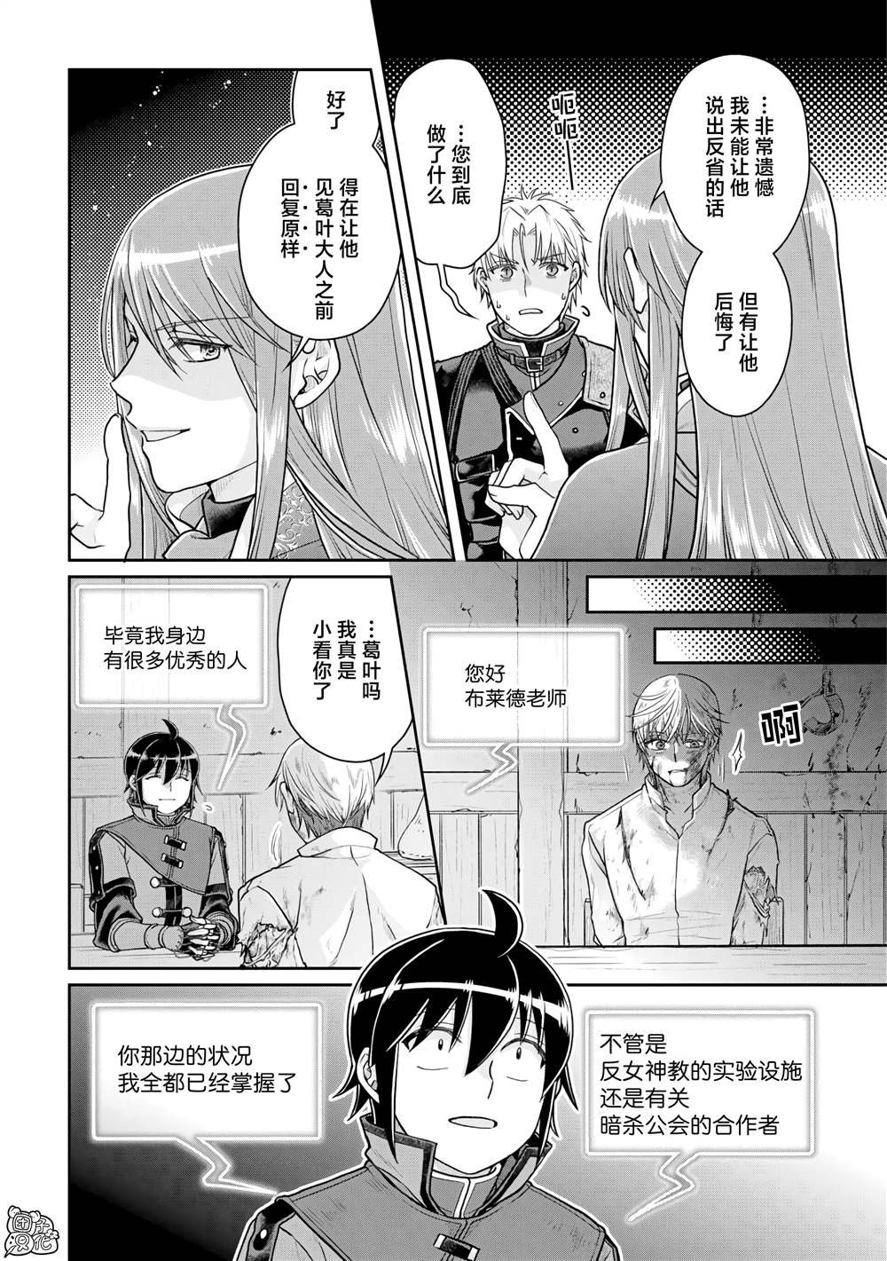 第89话 效率恶魔