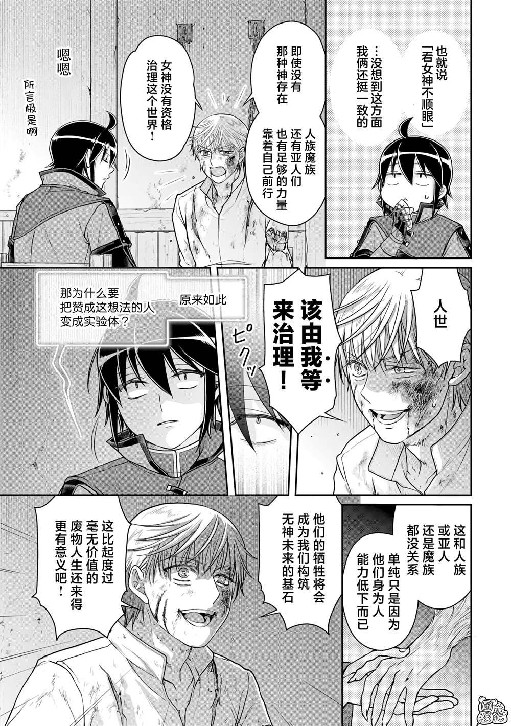 第89话 效率恶魔
