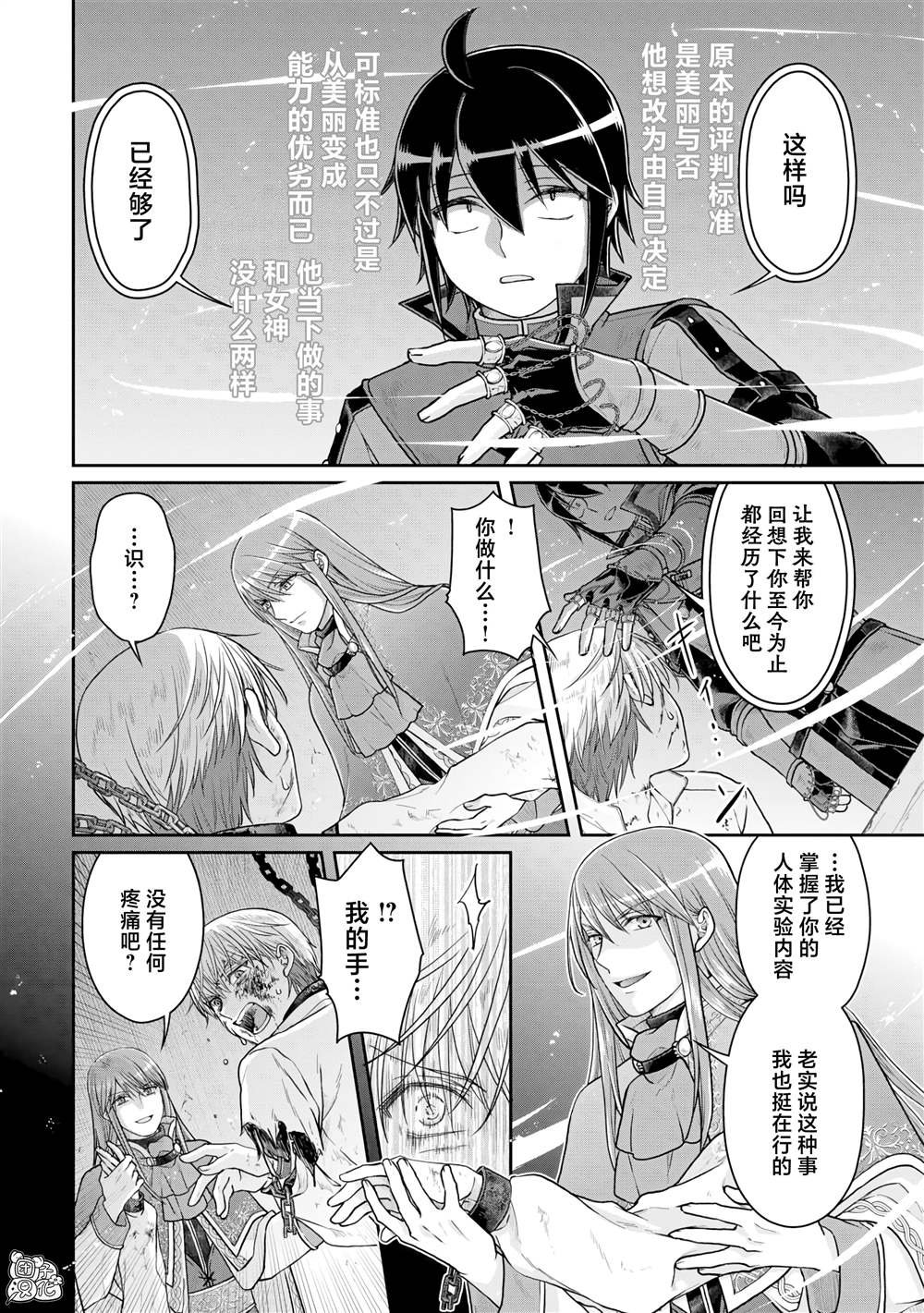 第89话 效率恶魔
