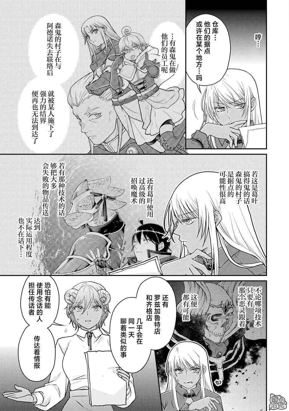 第89话 效率恶魔