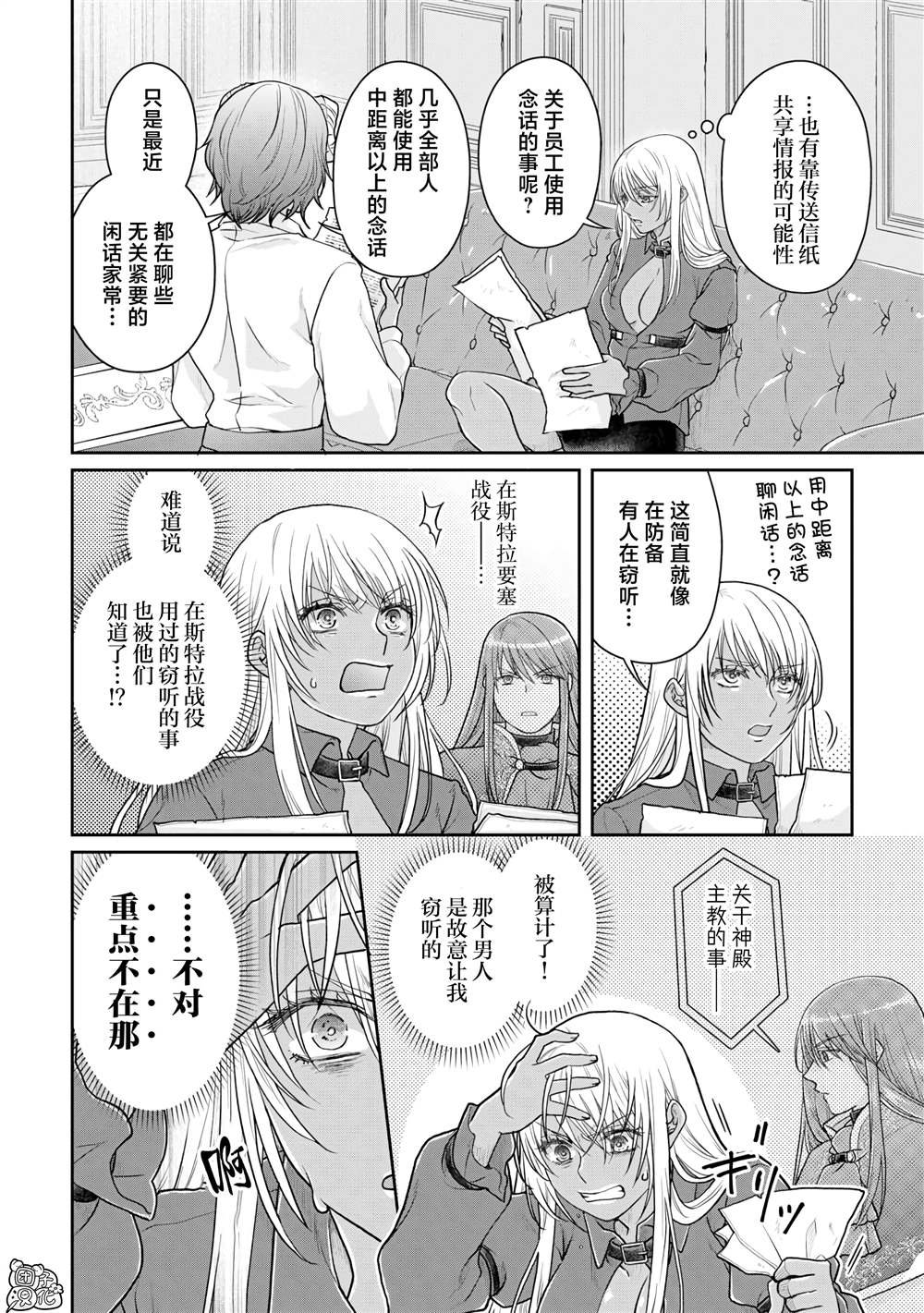 第89话 效率恶魔