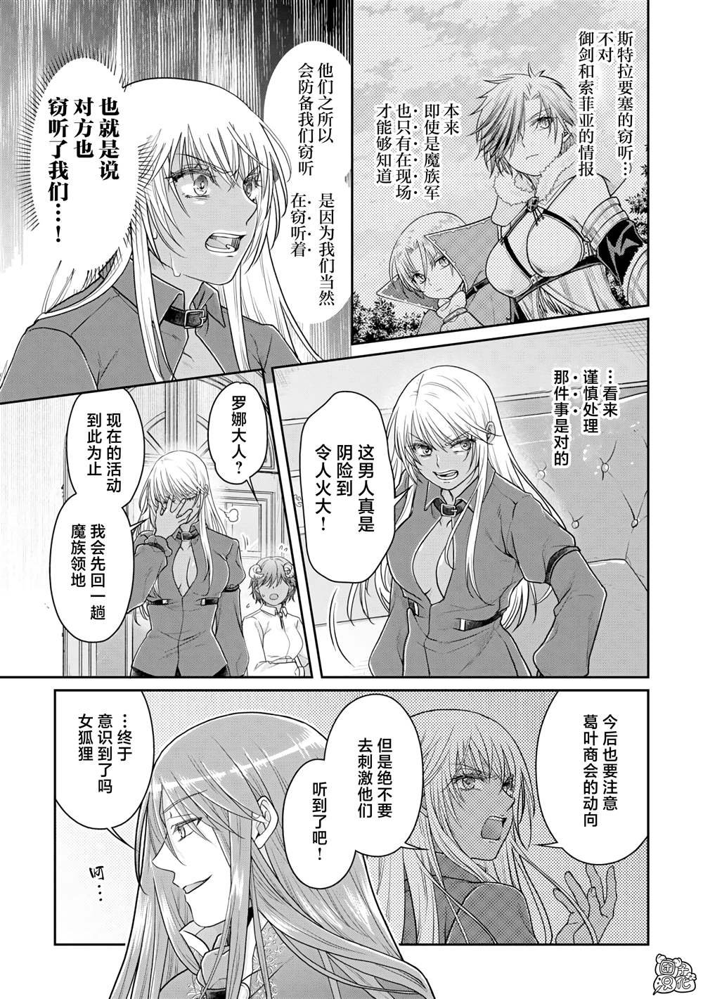 第89话 效率恶魔