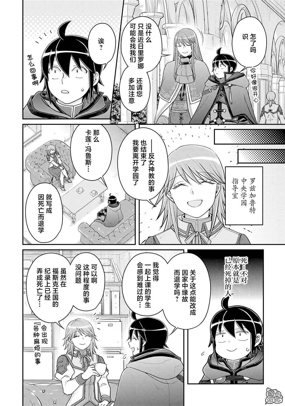 第89话 效率恶魔