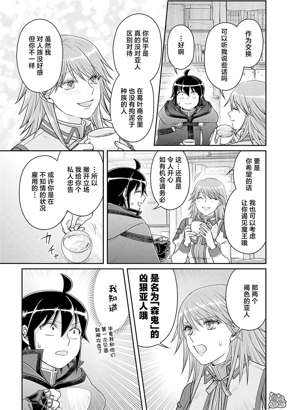 第89话 效率恶魔