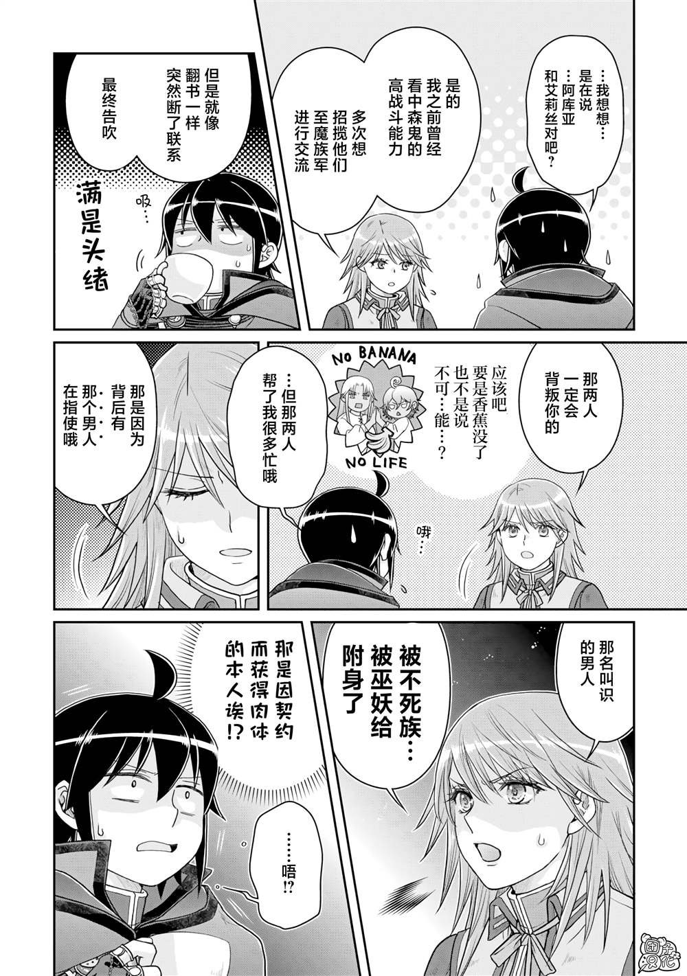 第89话 效率恶魔