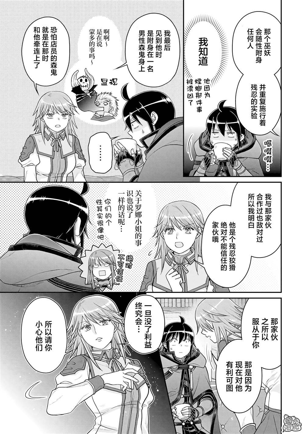 第89话 效率恶魔