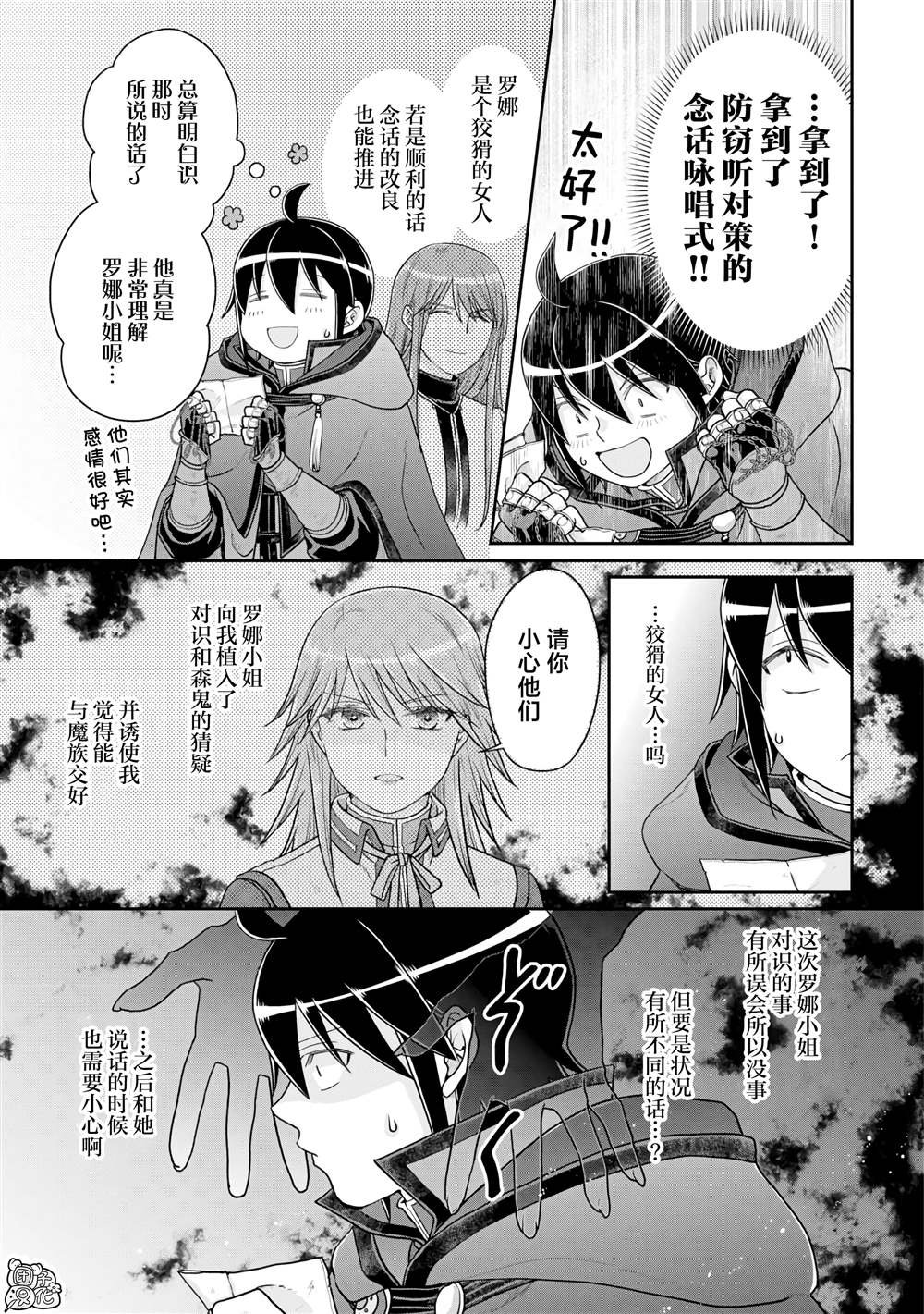 第89话 效率恶魔