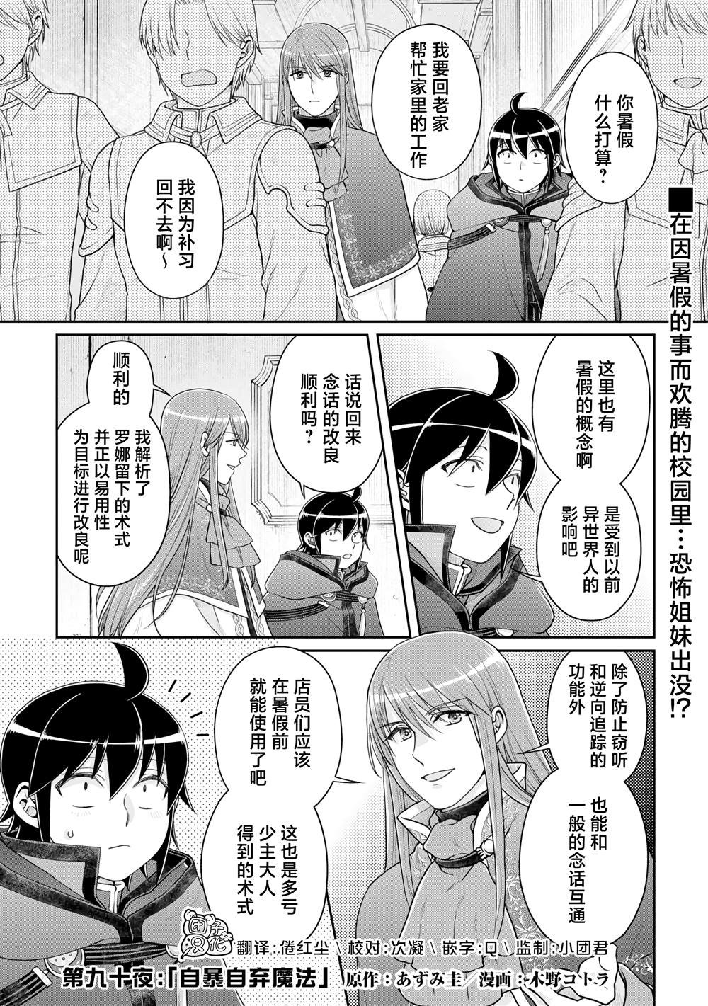 第90话 自暴自弃魔法