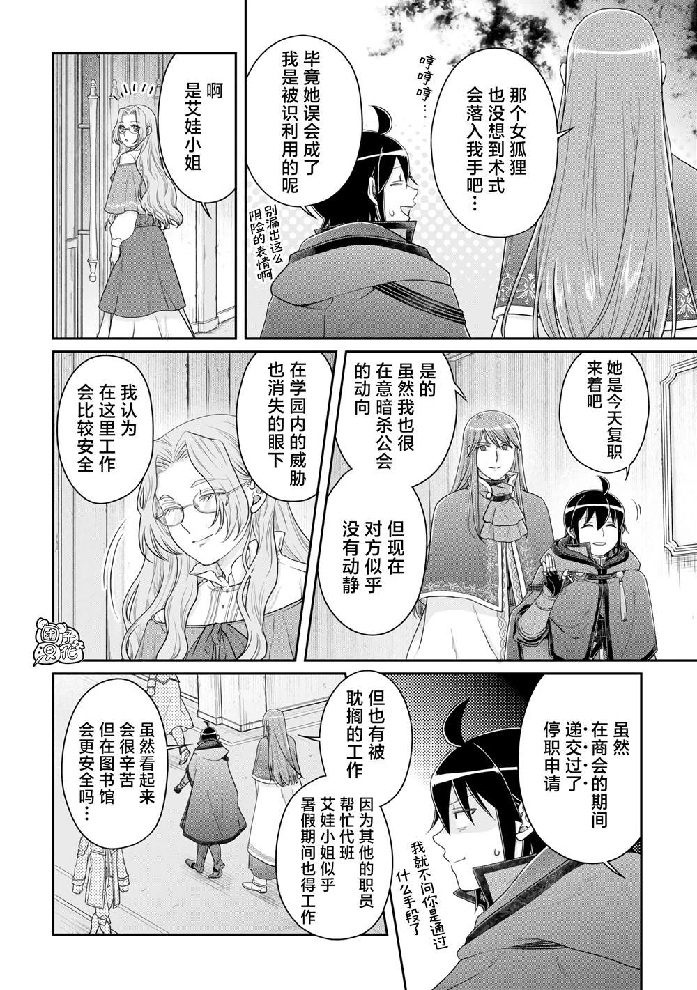 第90话 自暴自弃魔法