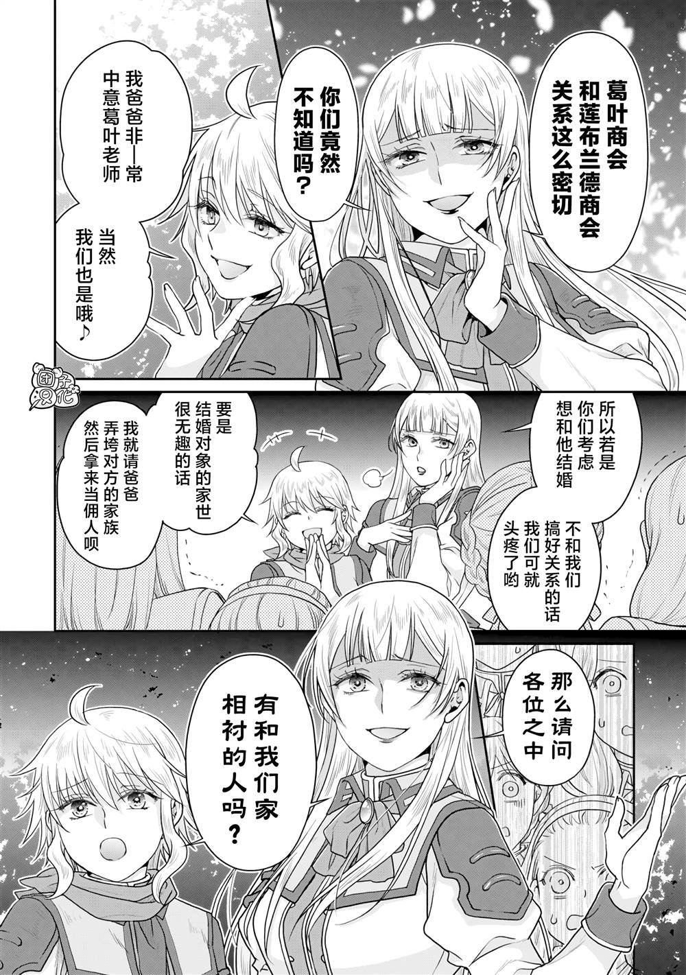 第90话 自暴自弃魔法
