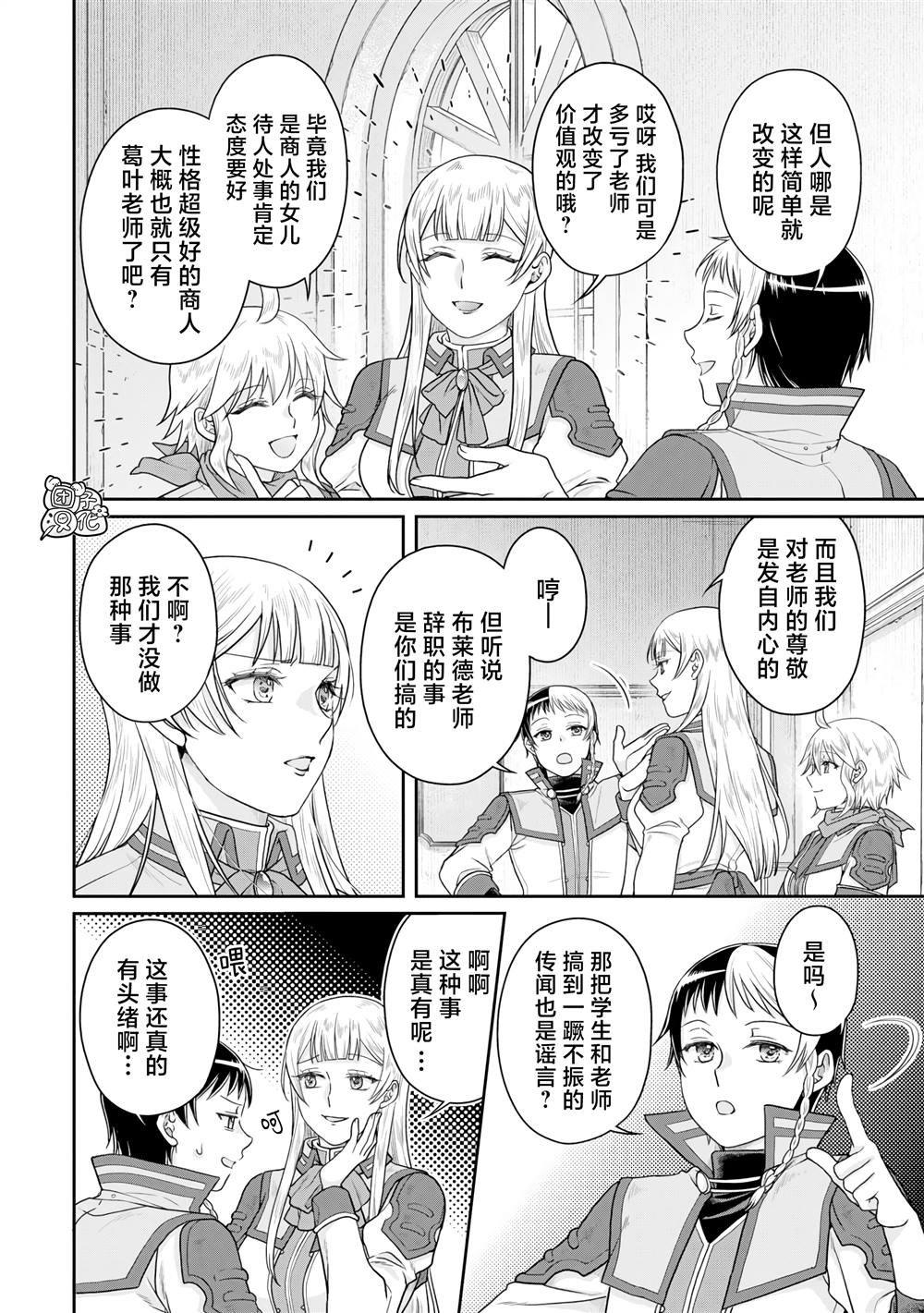 第90话 自暴自弃魔法