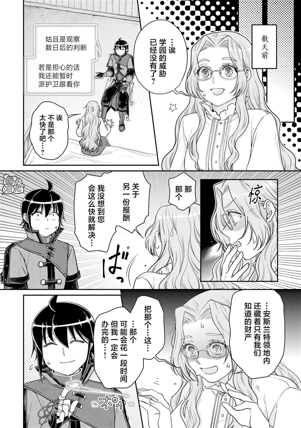 第90话 自暴自弃魔法