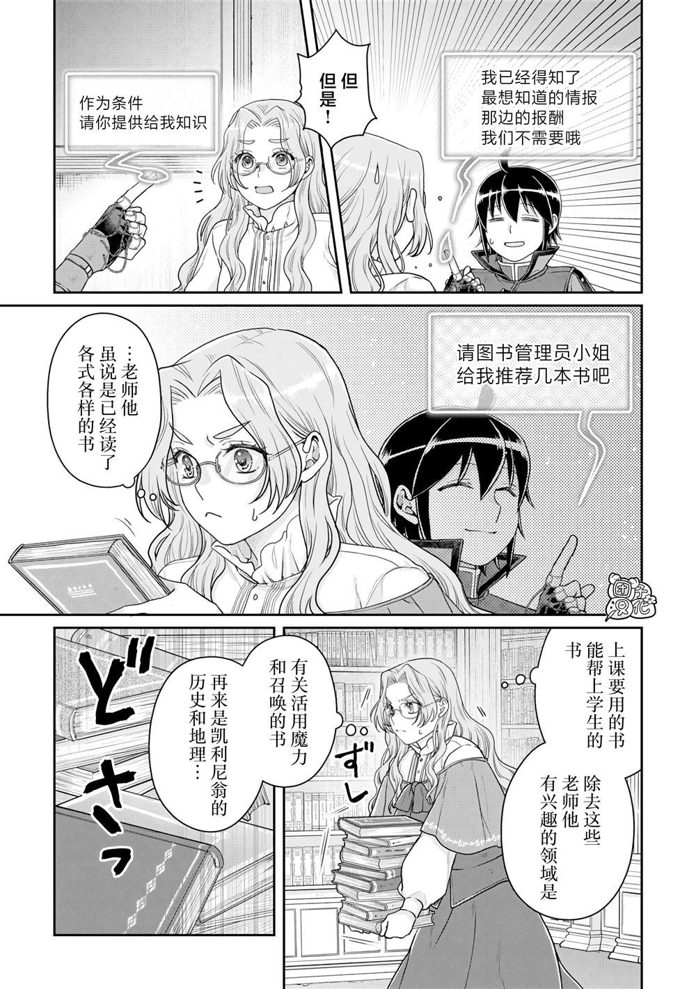 第90话 自暴自弃魔法