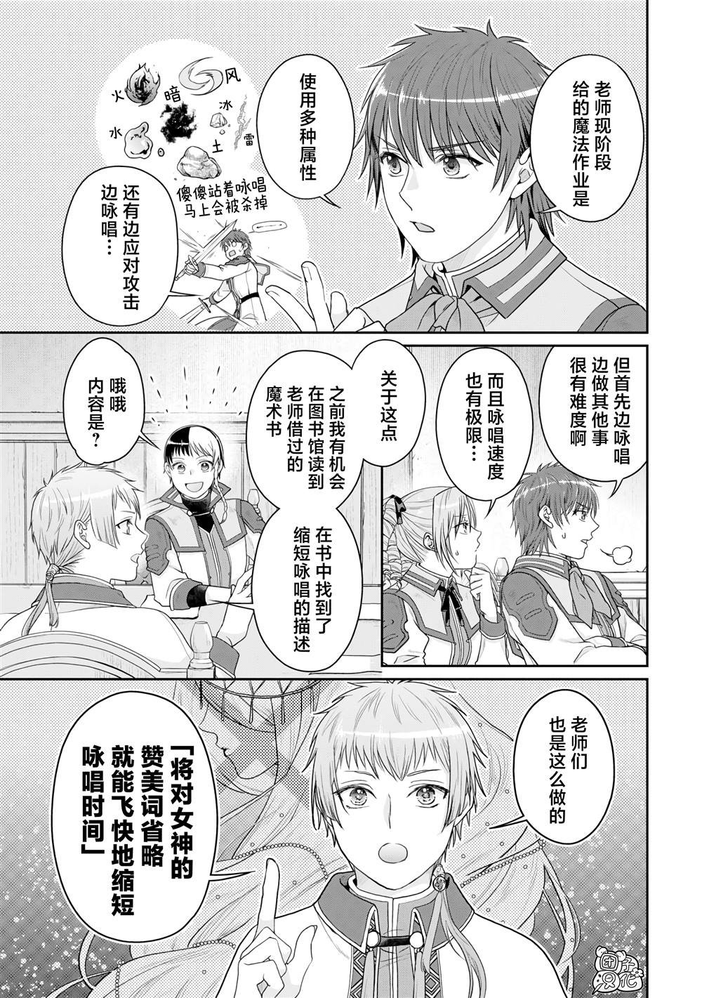 第90话 自暴自弃魔法