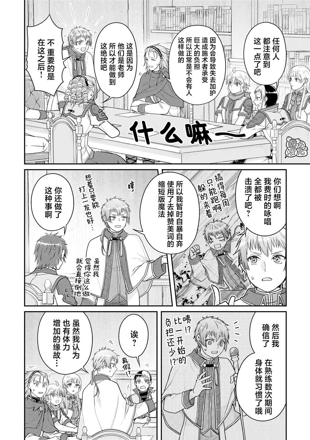 第90话 自暴自弃魔法