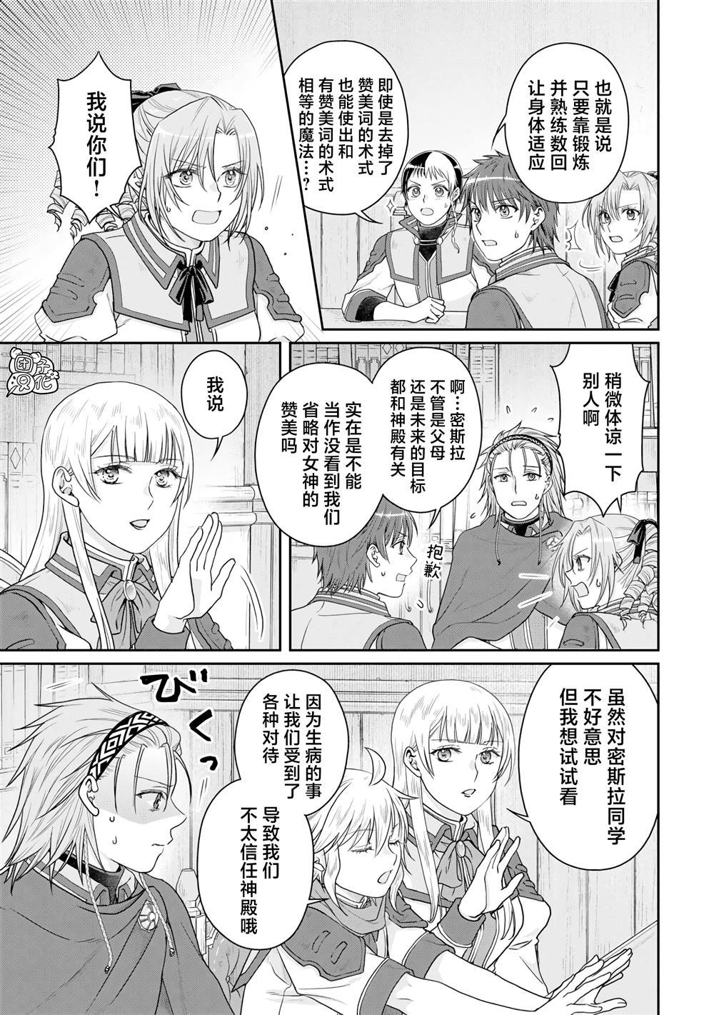 第90话 自暴自弃魔法