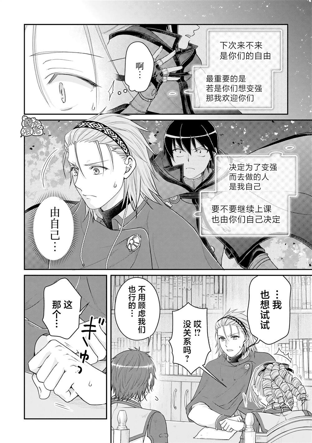 第90话 自暴自弃魔法