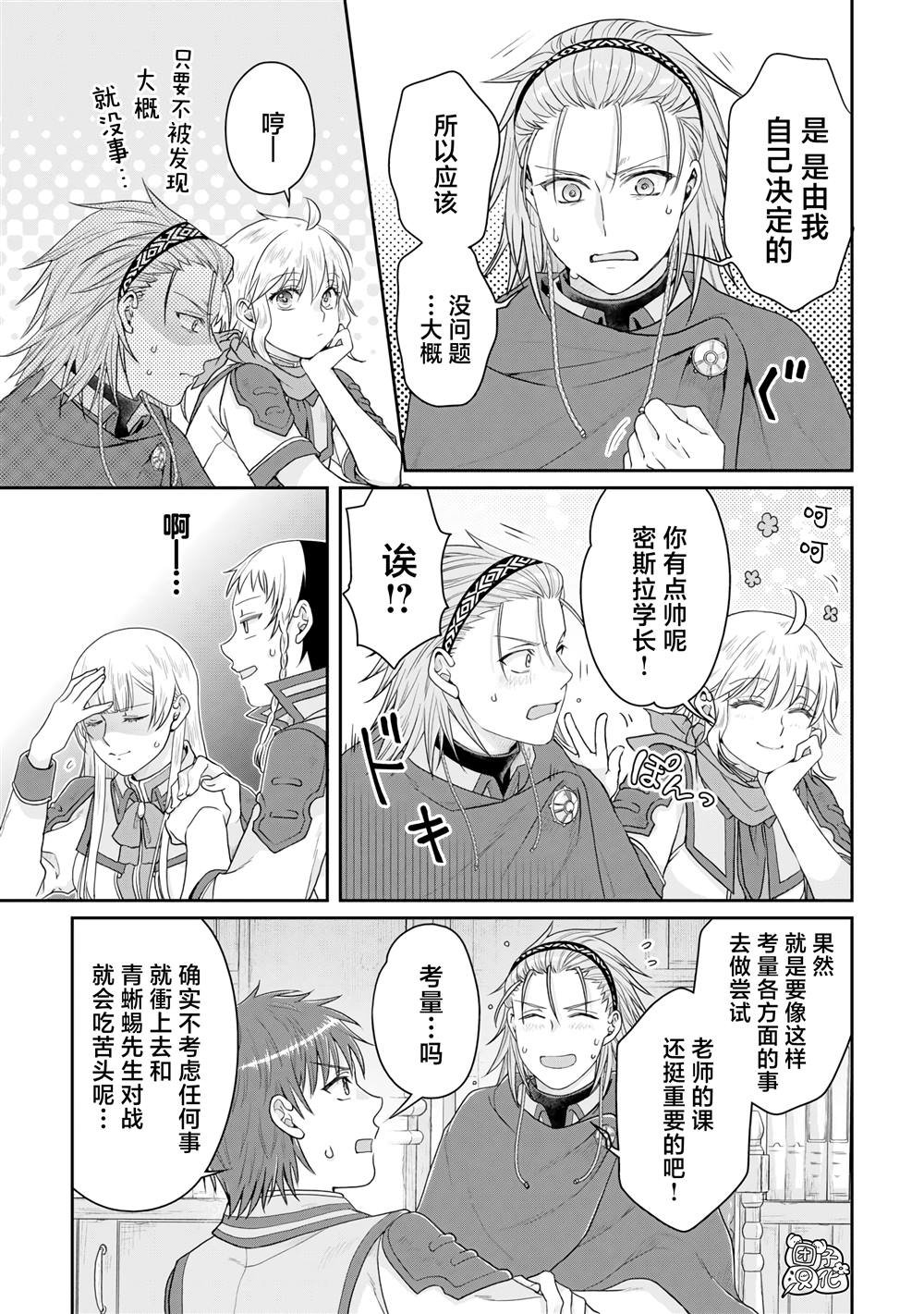 第90话 自暴自弃魔法