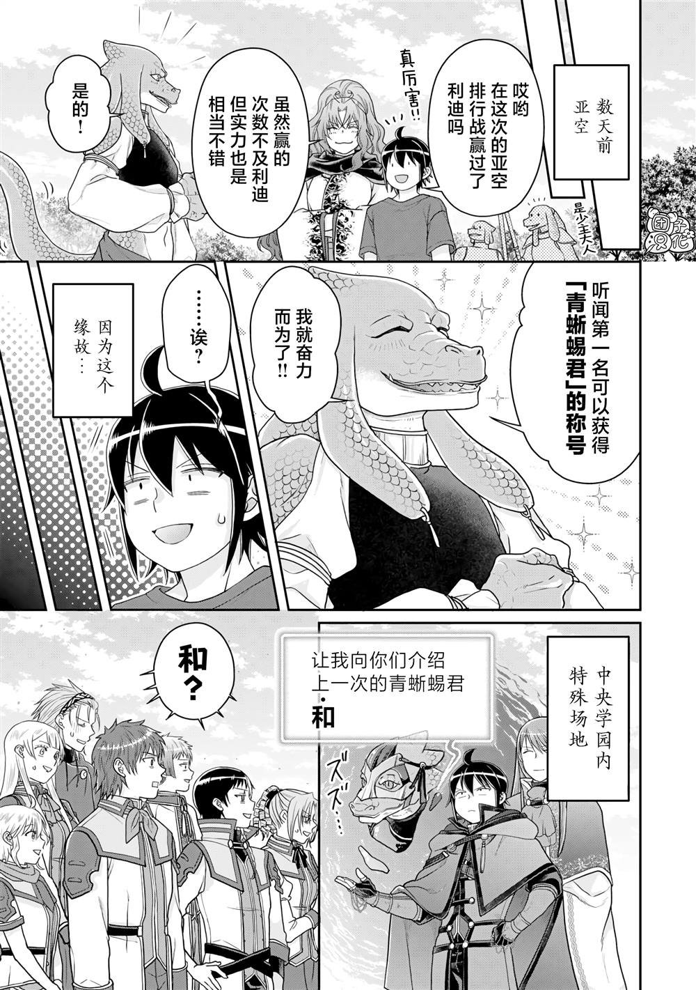第90话 自暴自弃魔法