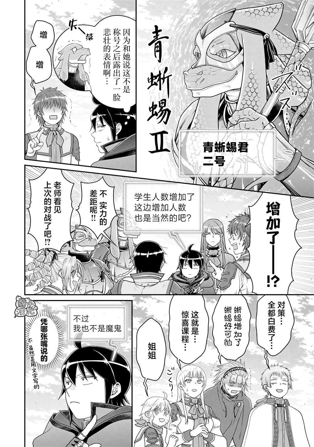 第90话 自暴自弃魔法