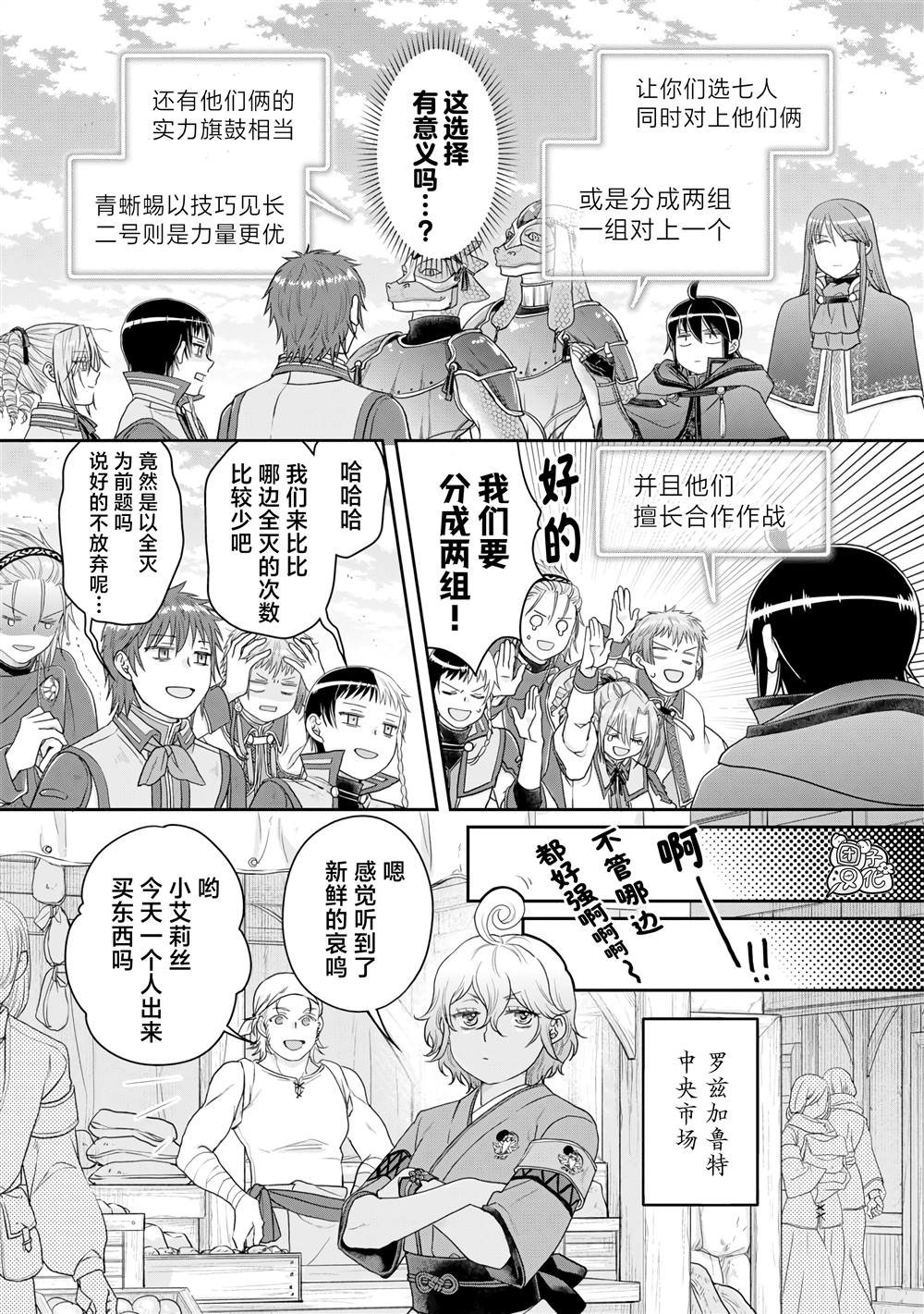 第90话 自暴自弃魔法