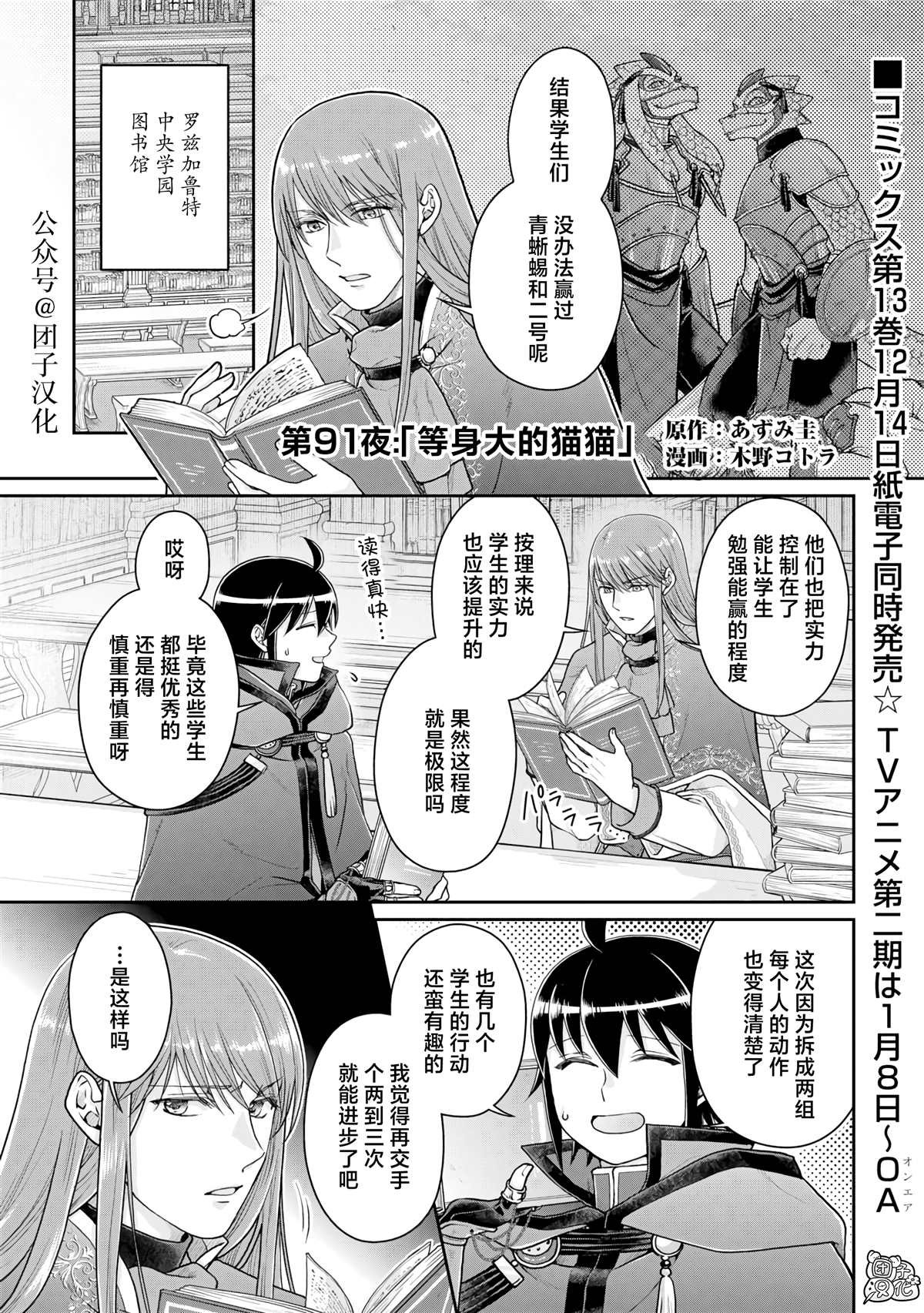 第91话 等身大的猫猫