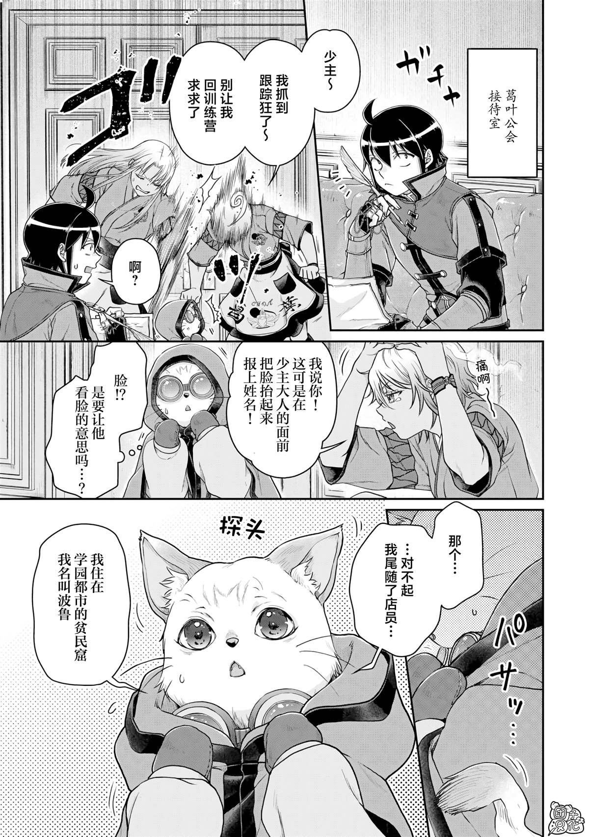 第91话 等身大的猫猫