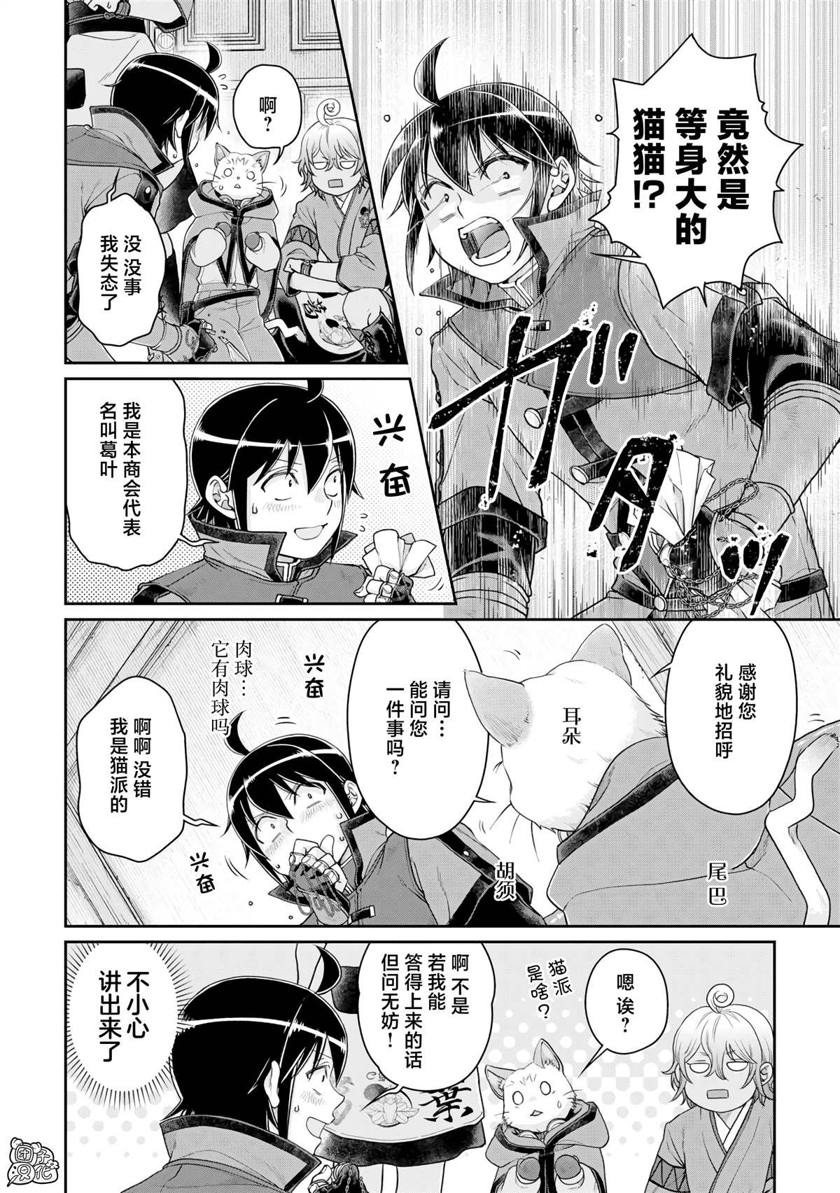 第91话 等身大的猫猫