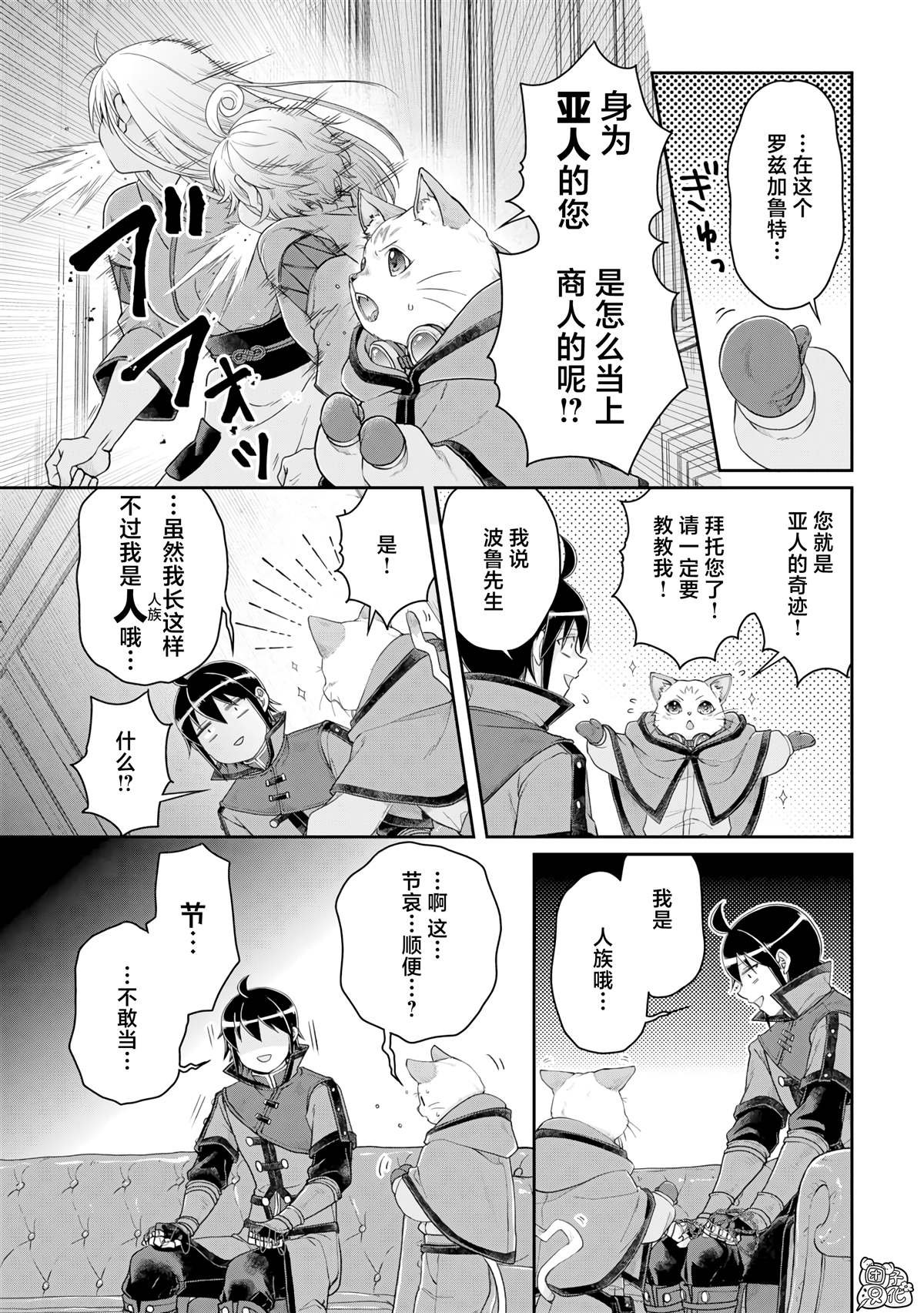 第91话 等身大的猫猫