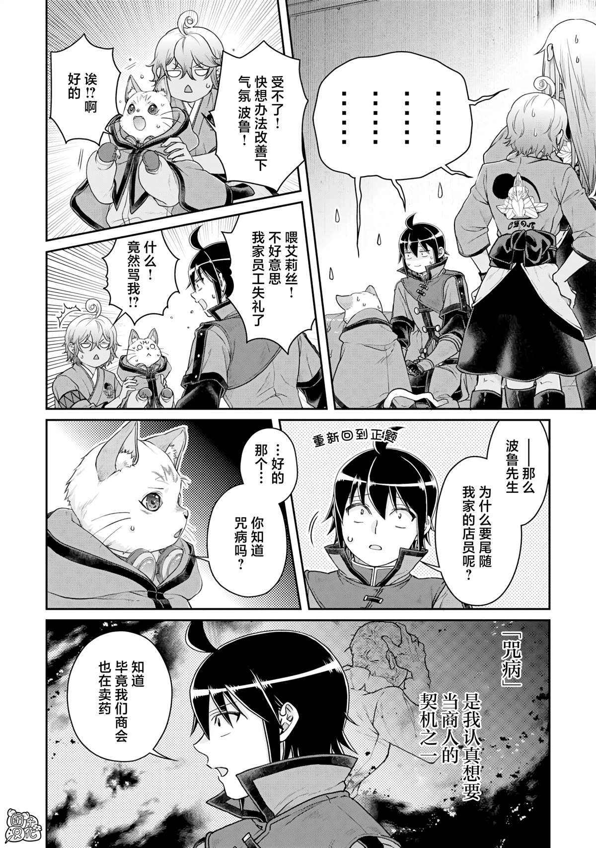 第91话 等身大的猫猫