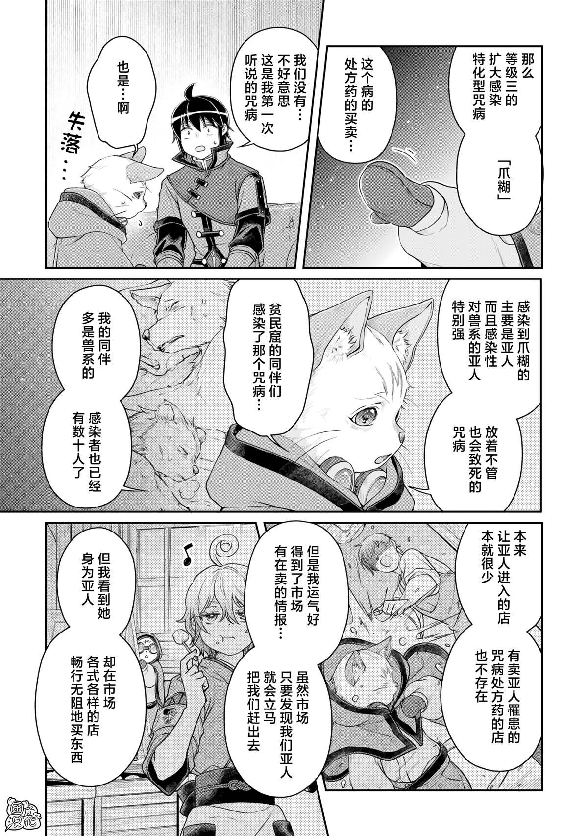 第91话 等身大的猫猫